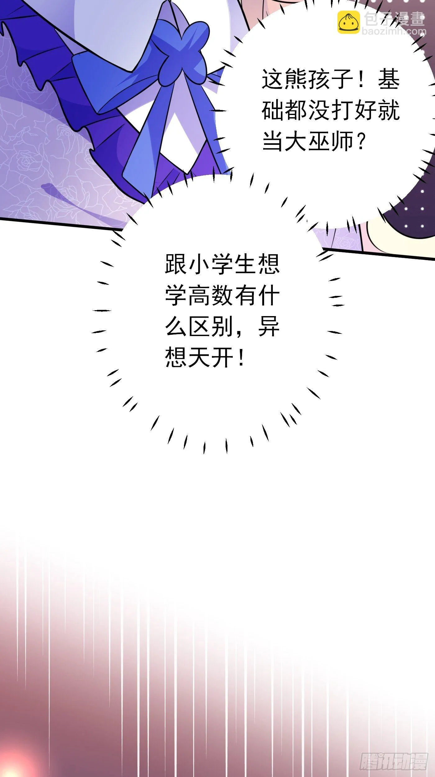 第十八话 恶毒女配想PUA我 第18页