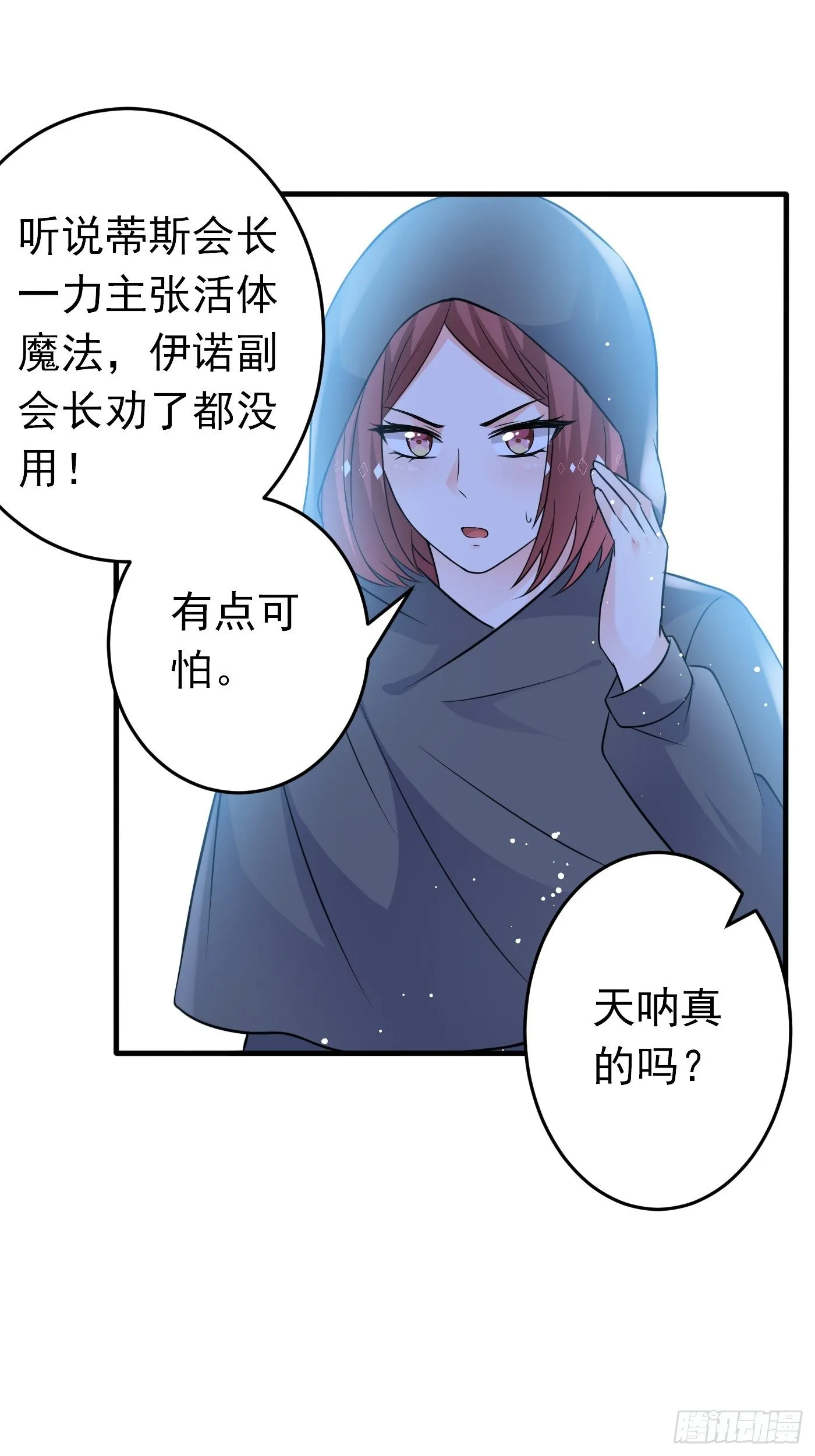 第十八话 恶毒女配想PUA我 第27页