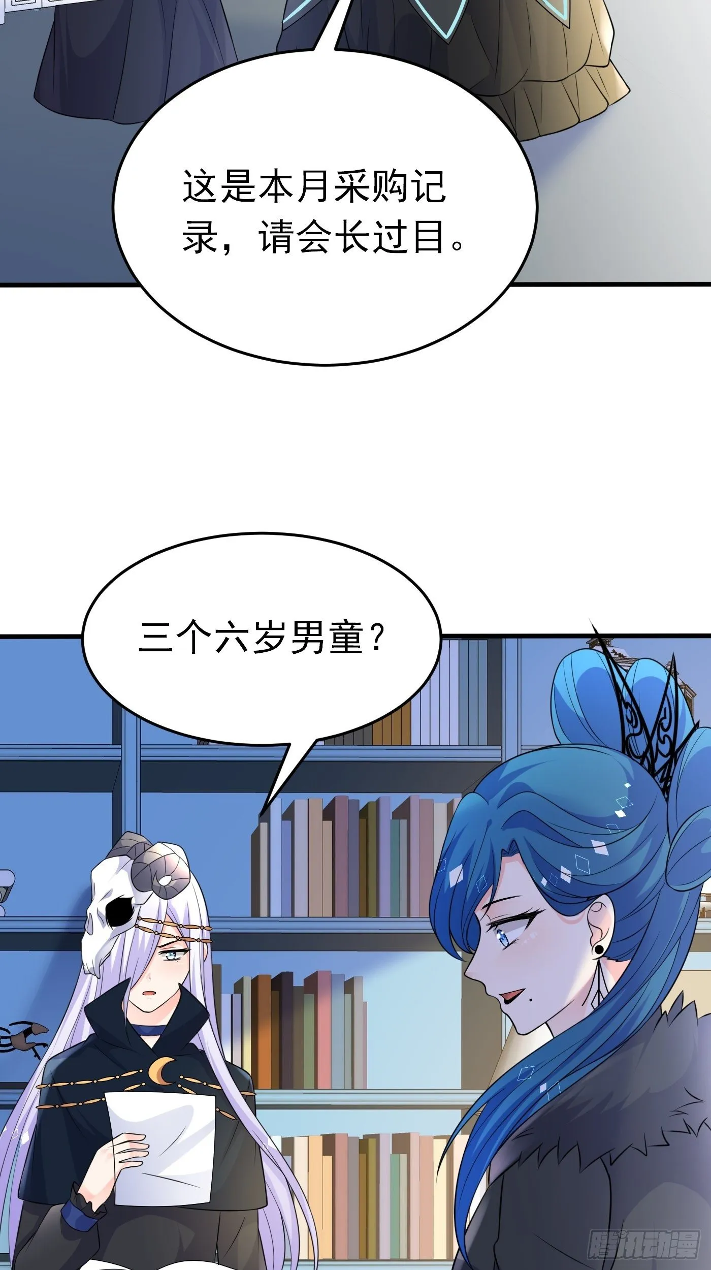第十八话 恶毒女配想PUA我 第29页