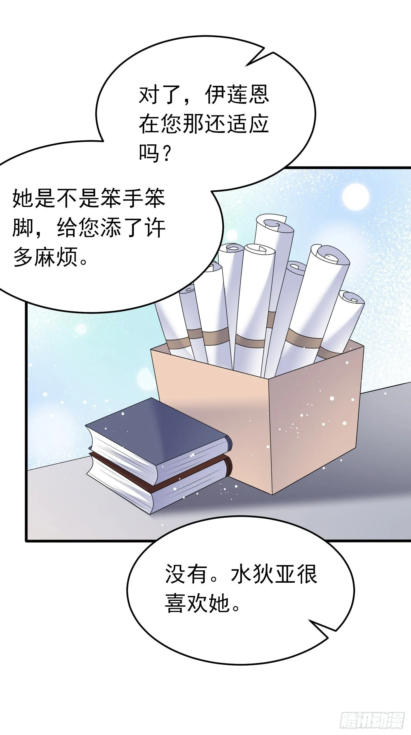 第十八话 恶毒女配想PUA我 第33页