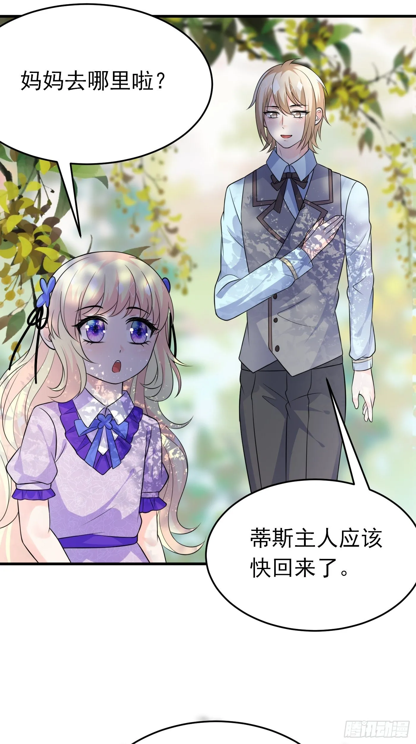 第十八话 恶毒女配想PUA我 第48页