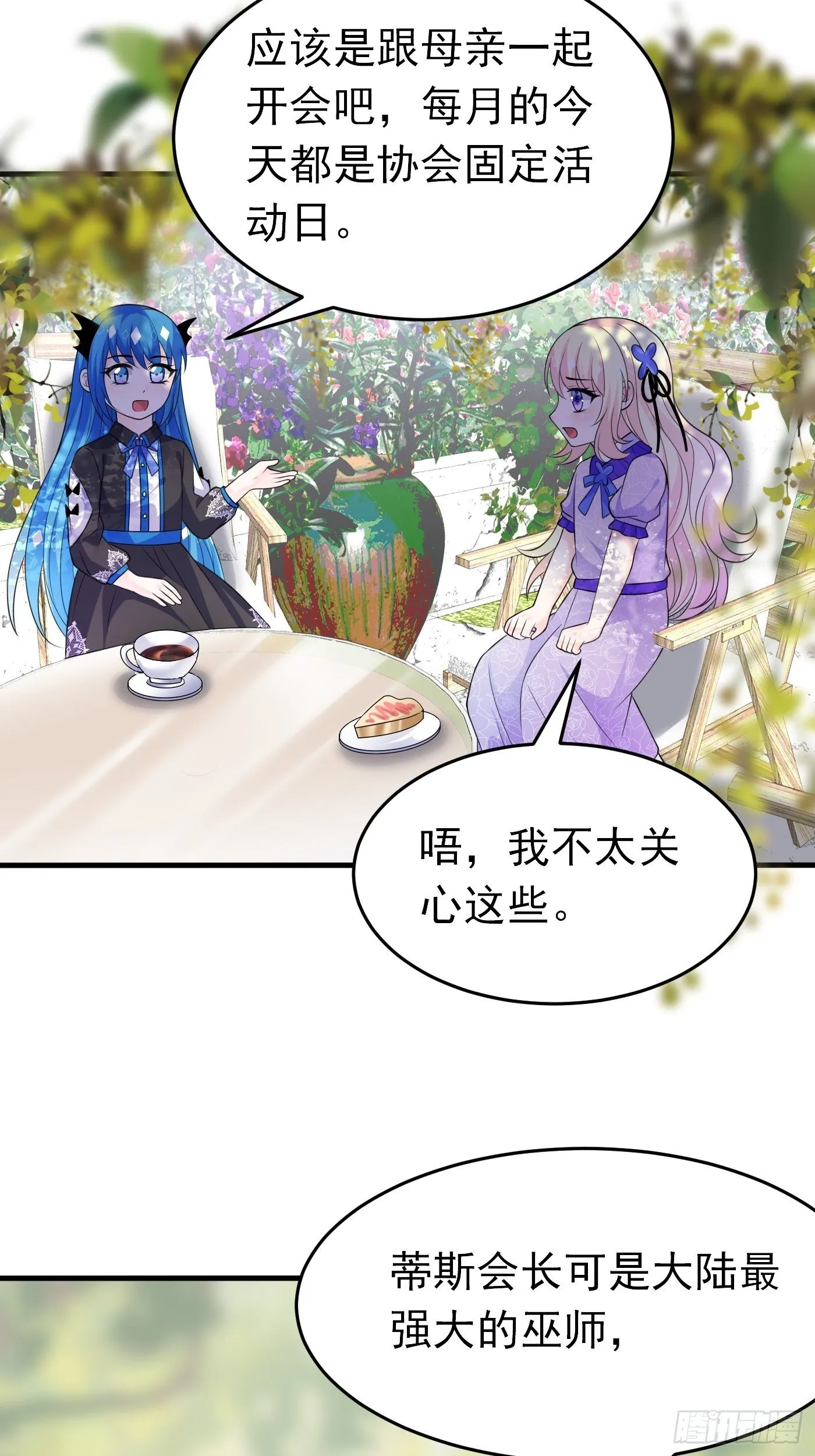 第十八话 恶毒女配想PUA我 第49页