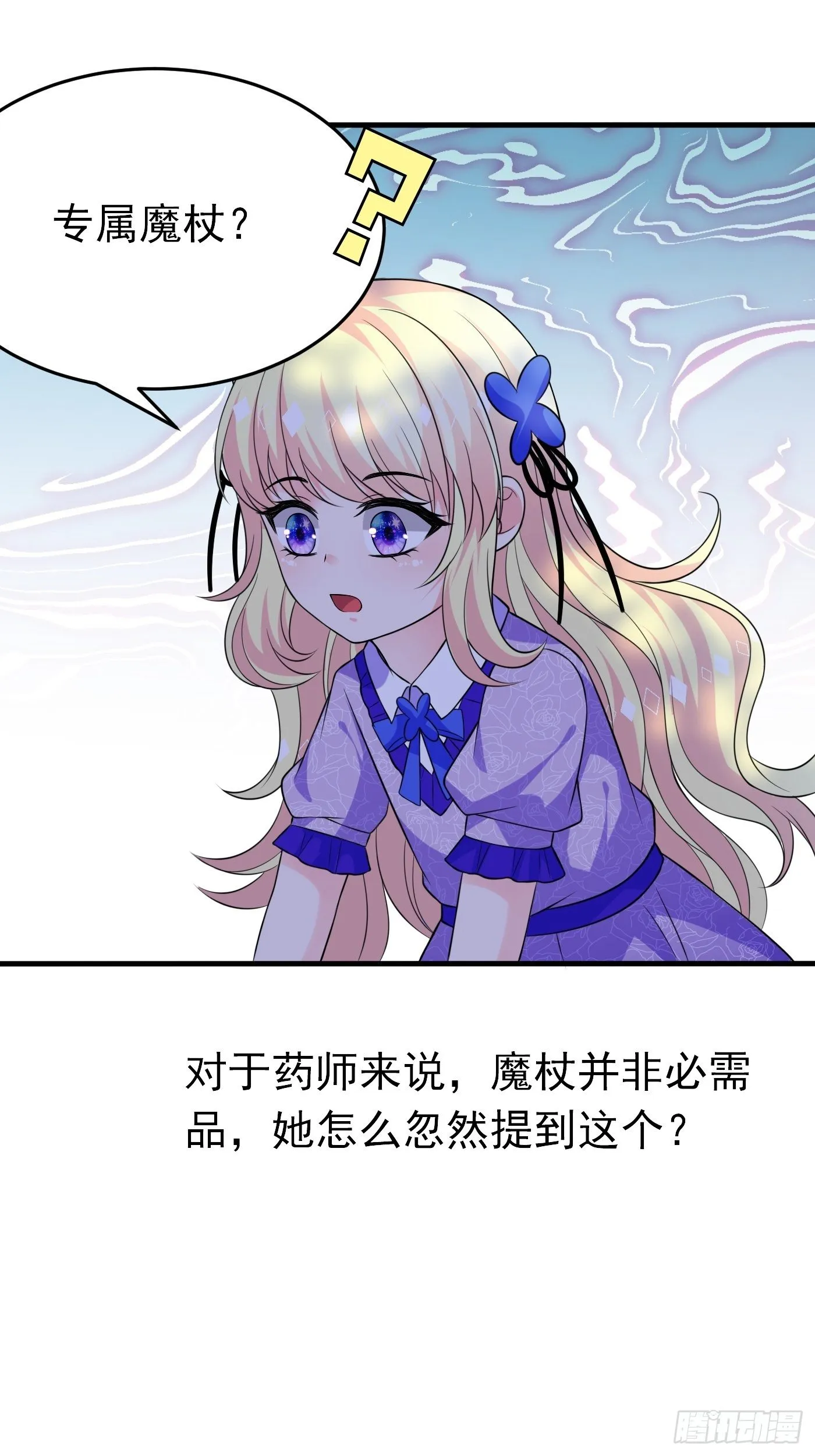 第十八话 恶毒女配想PUA我 第52页