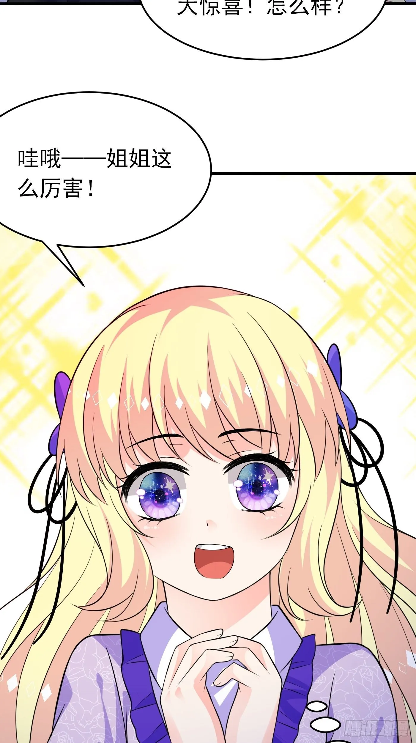 第十八话 恶毒女配想PUA我 第54页