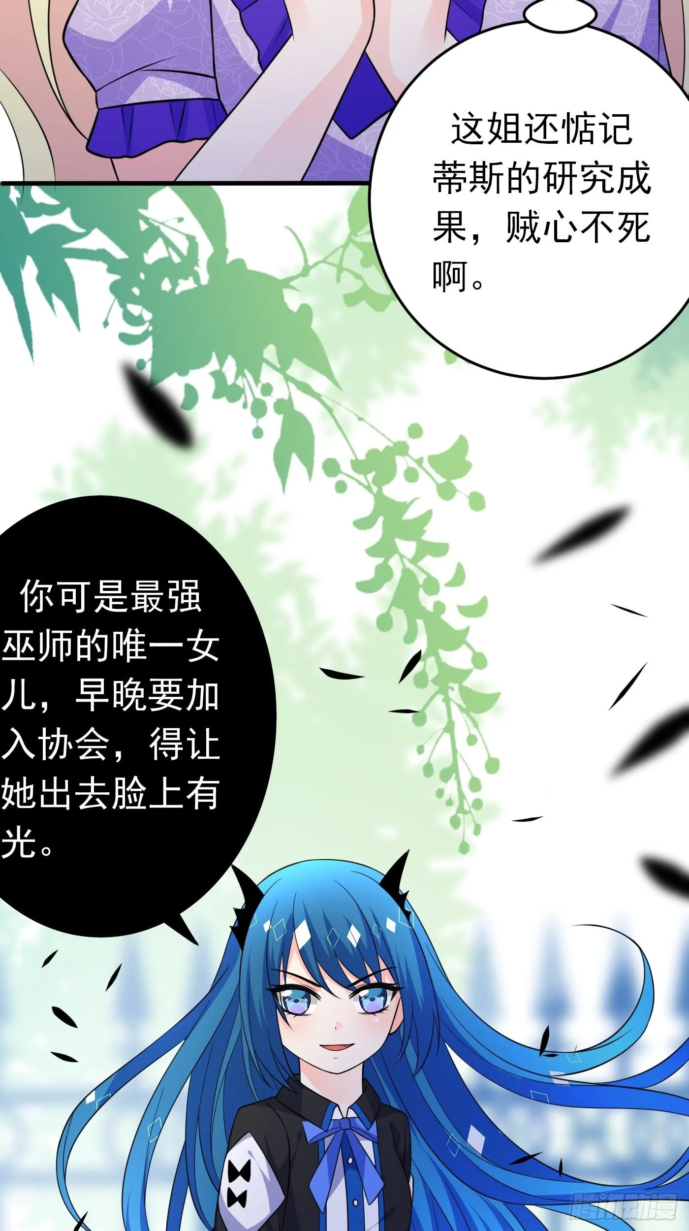第十八话 恶毒女配想PUA我 第55页