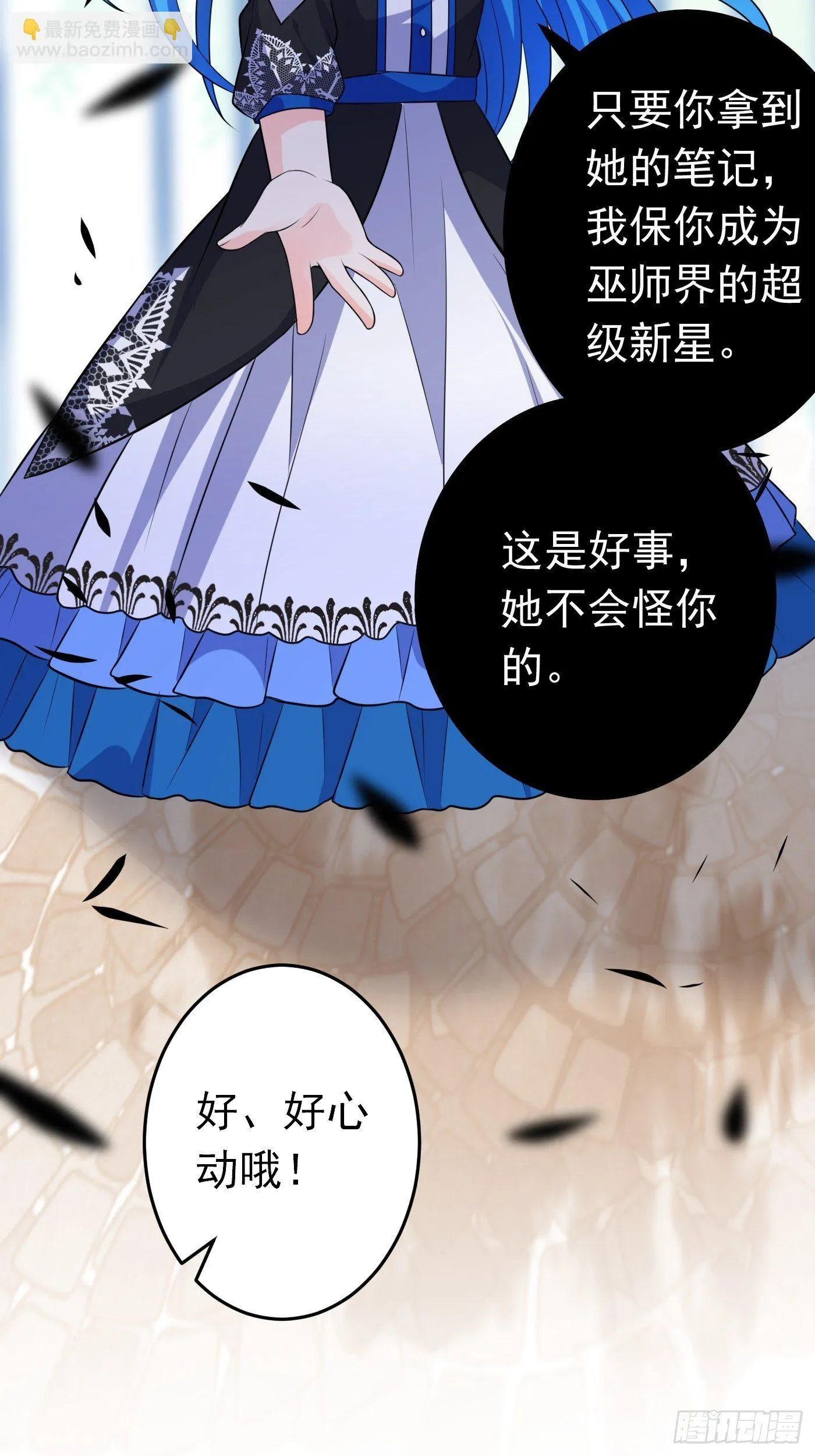 第十八话 恶毒女配想PUA我 第56页