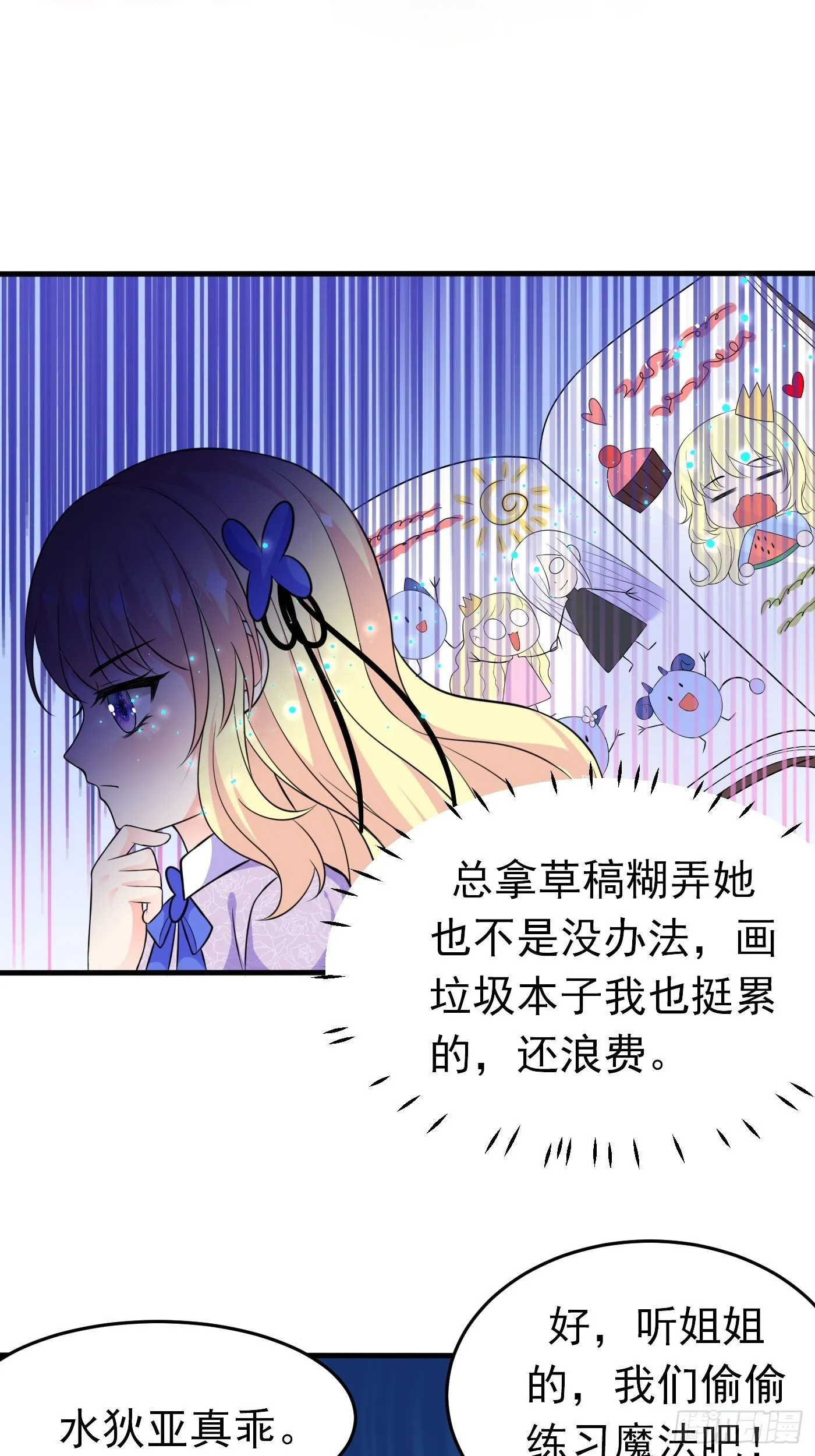 第十八话 恶毒女配想PUA我 第57页