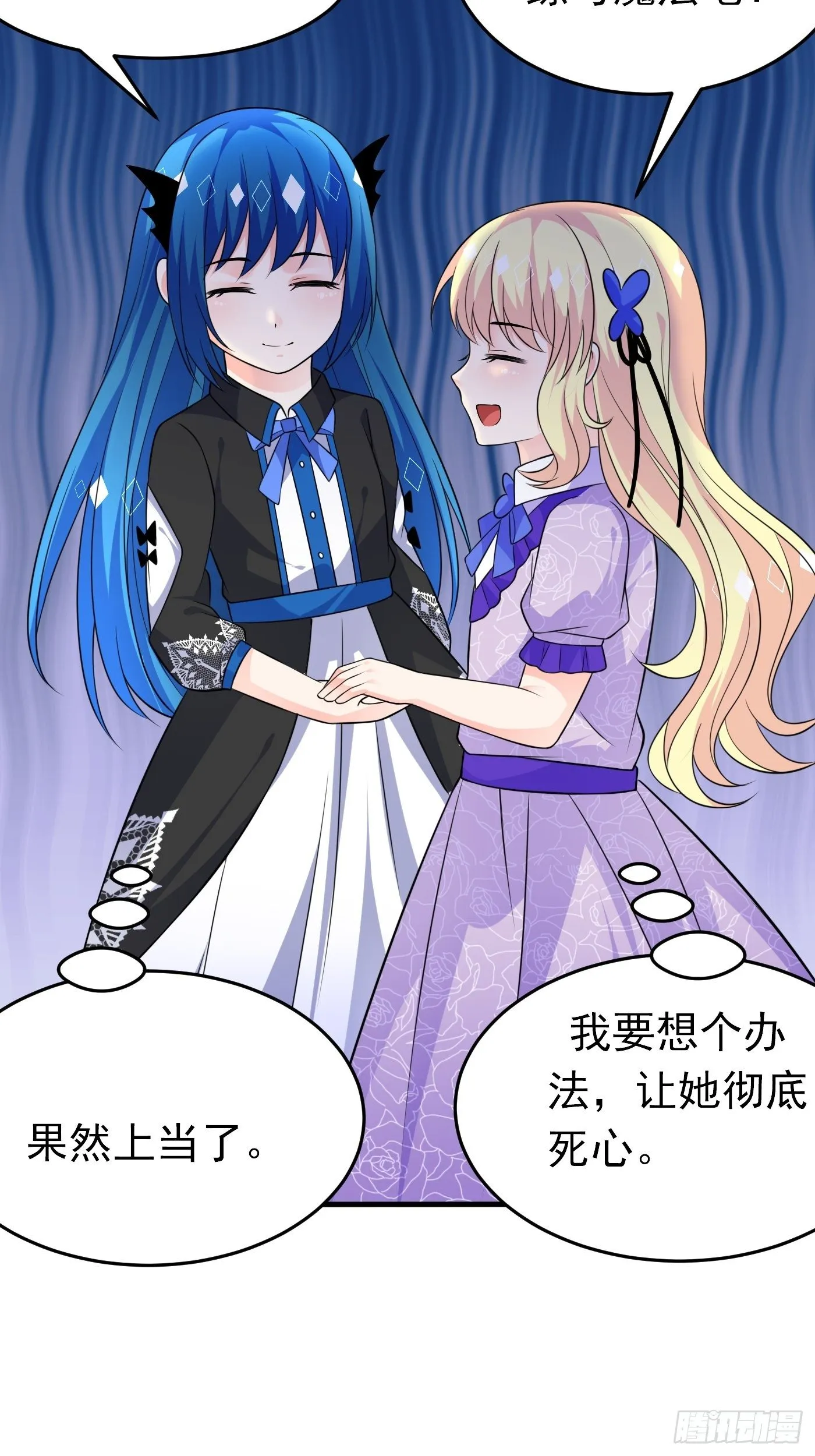 第十八话 恶毒女配想PUA我 第58页