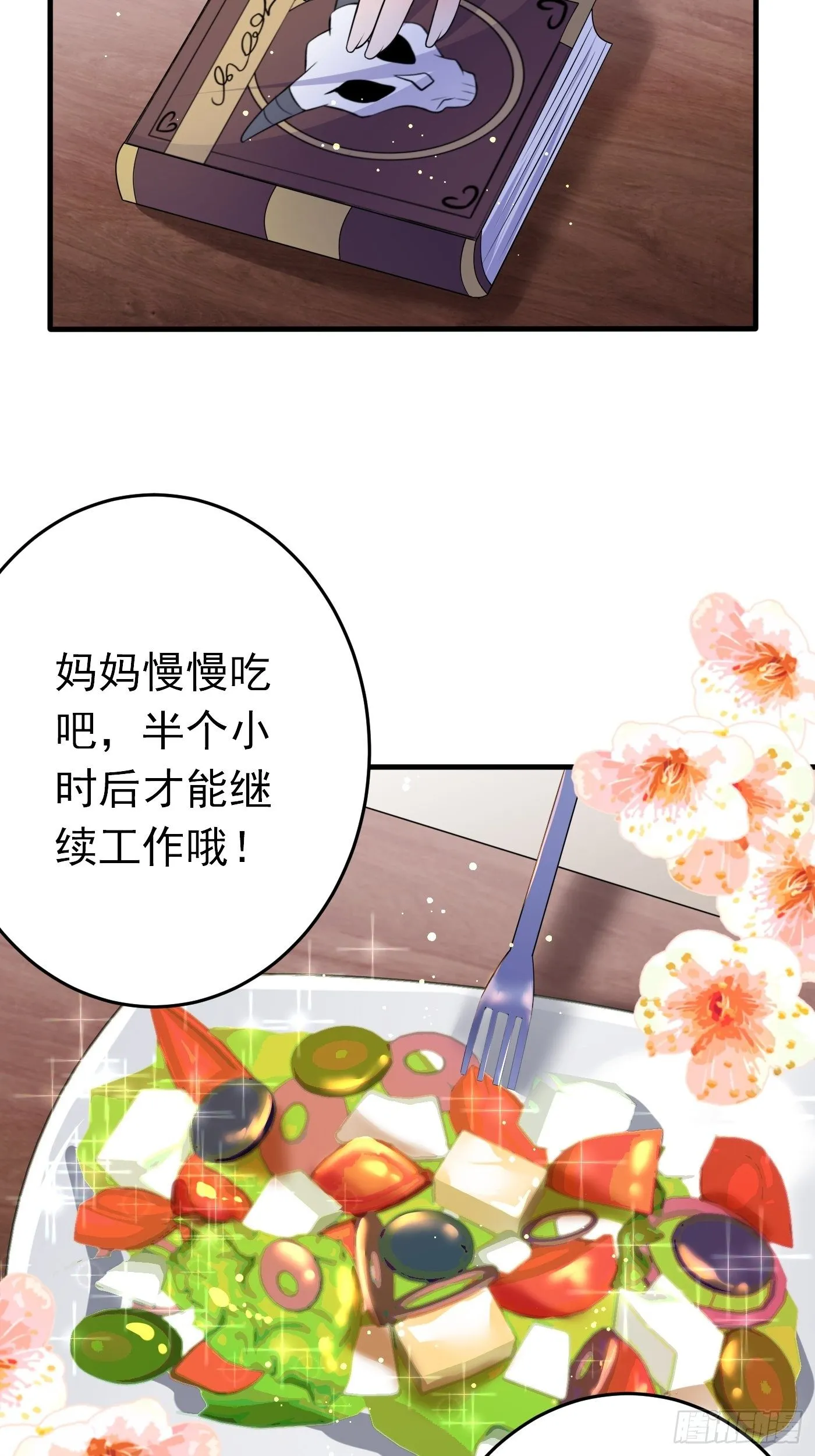 第十八话 恶毒女配想PUA我 第63页