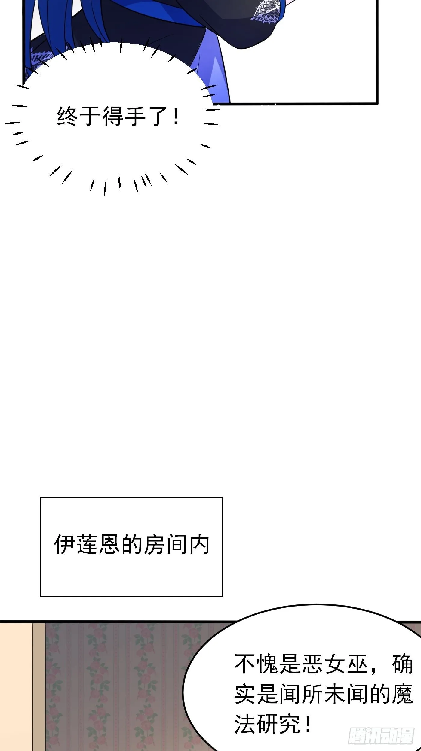 第十八话 恶毒女配想PUA我 第67页