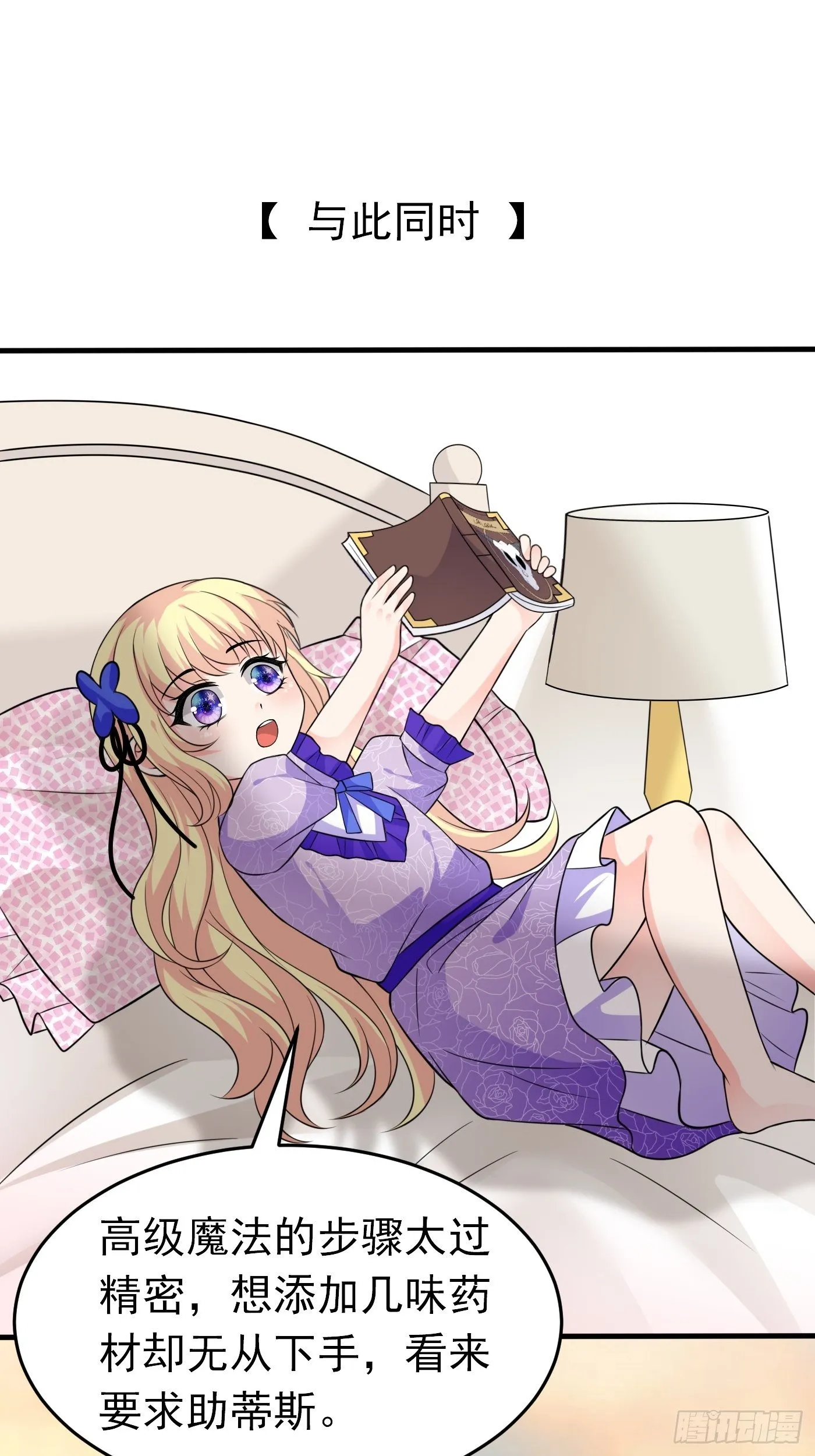 第十八话 恶毒女配想PUA我 第71页