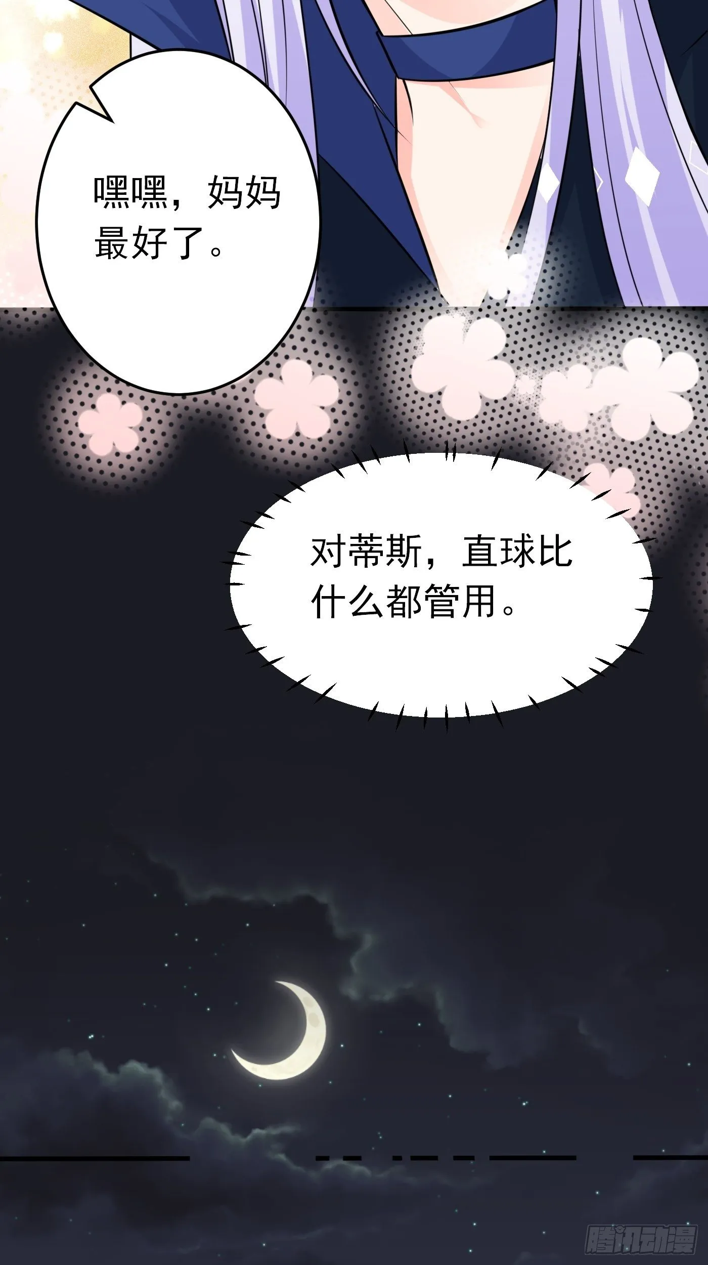 第十八话 恶毒女配想PUA我 第75页