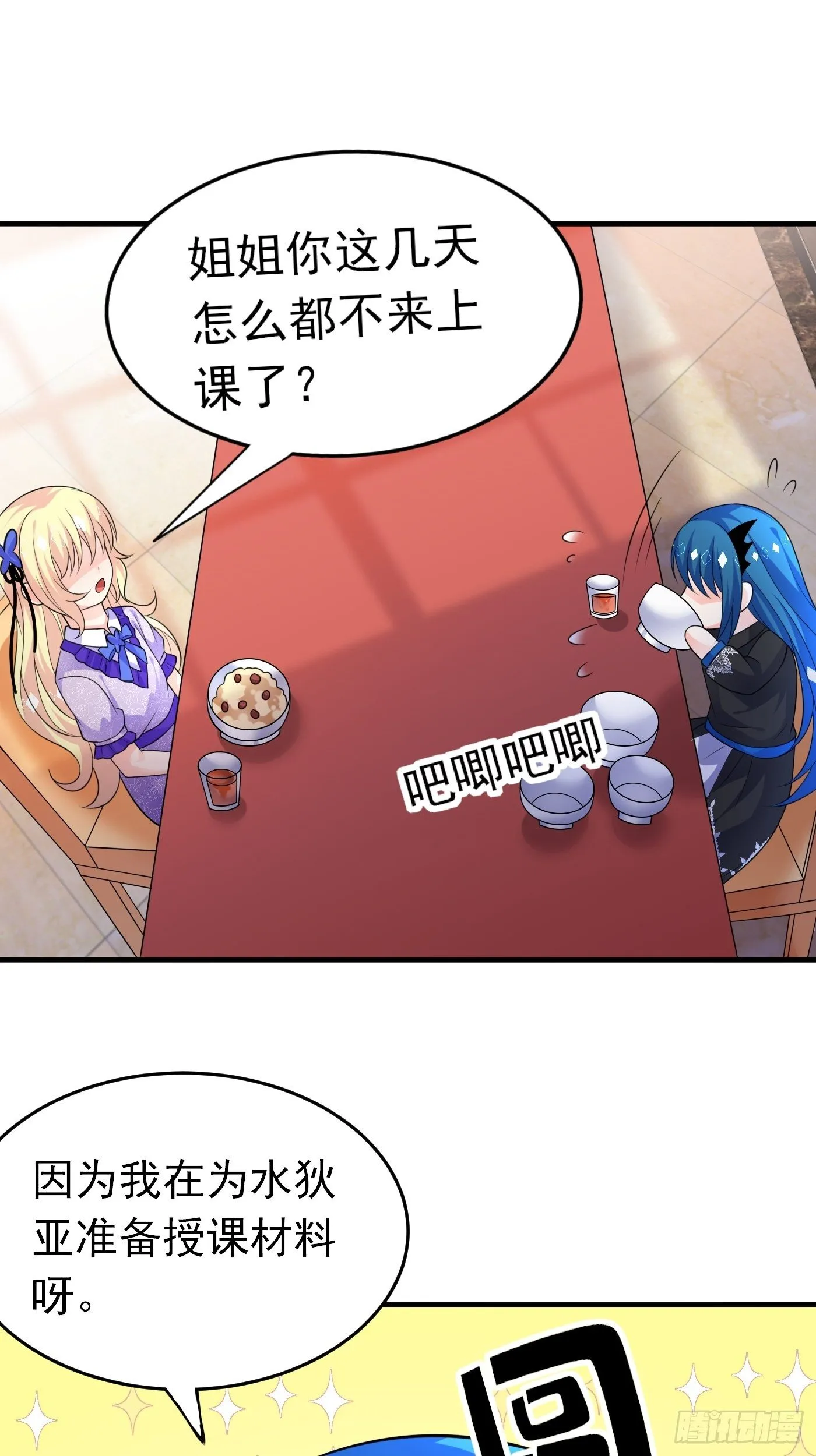 第十八话 恶毒女配想PUA我 第77页