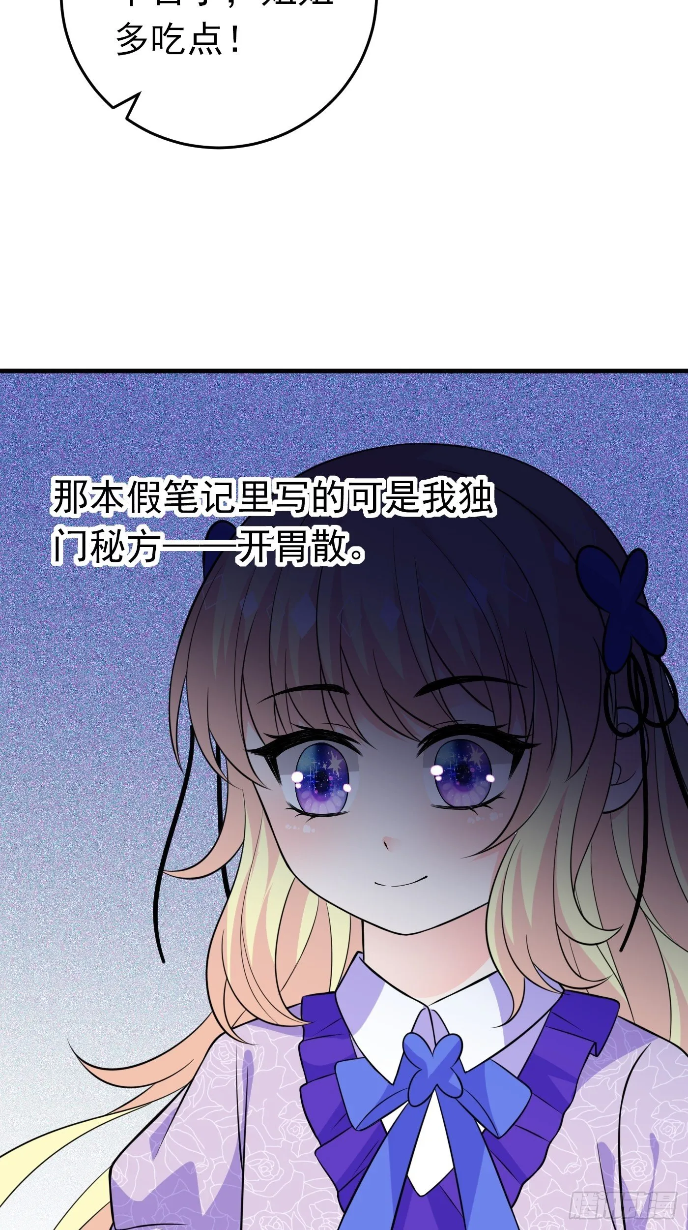第十八话 恶毒女配想PUA我 第80页