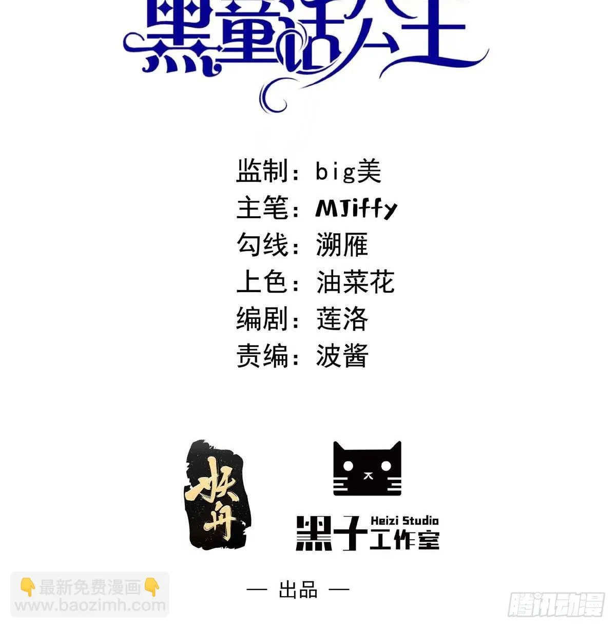 第十九话 公主成了大巫师 第2页