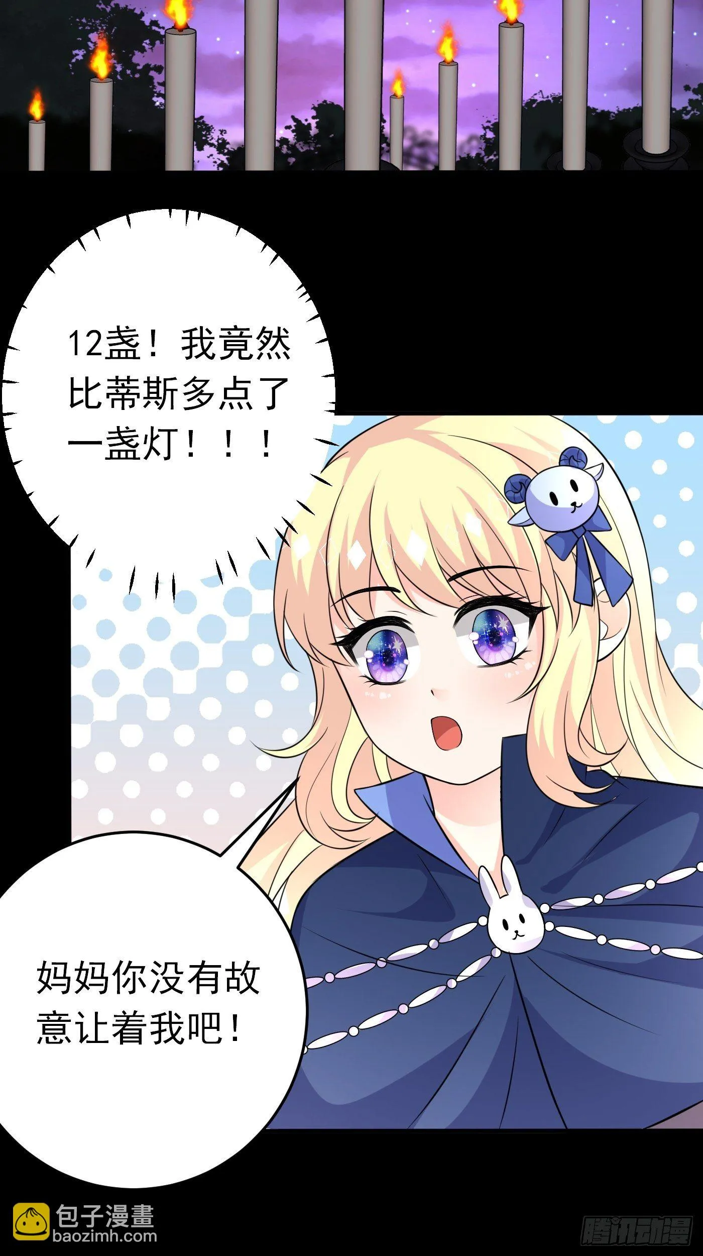 第十九话 公主成了大巫师 第8页