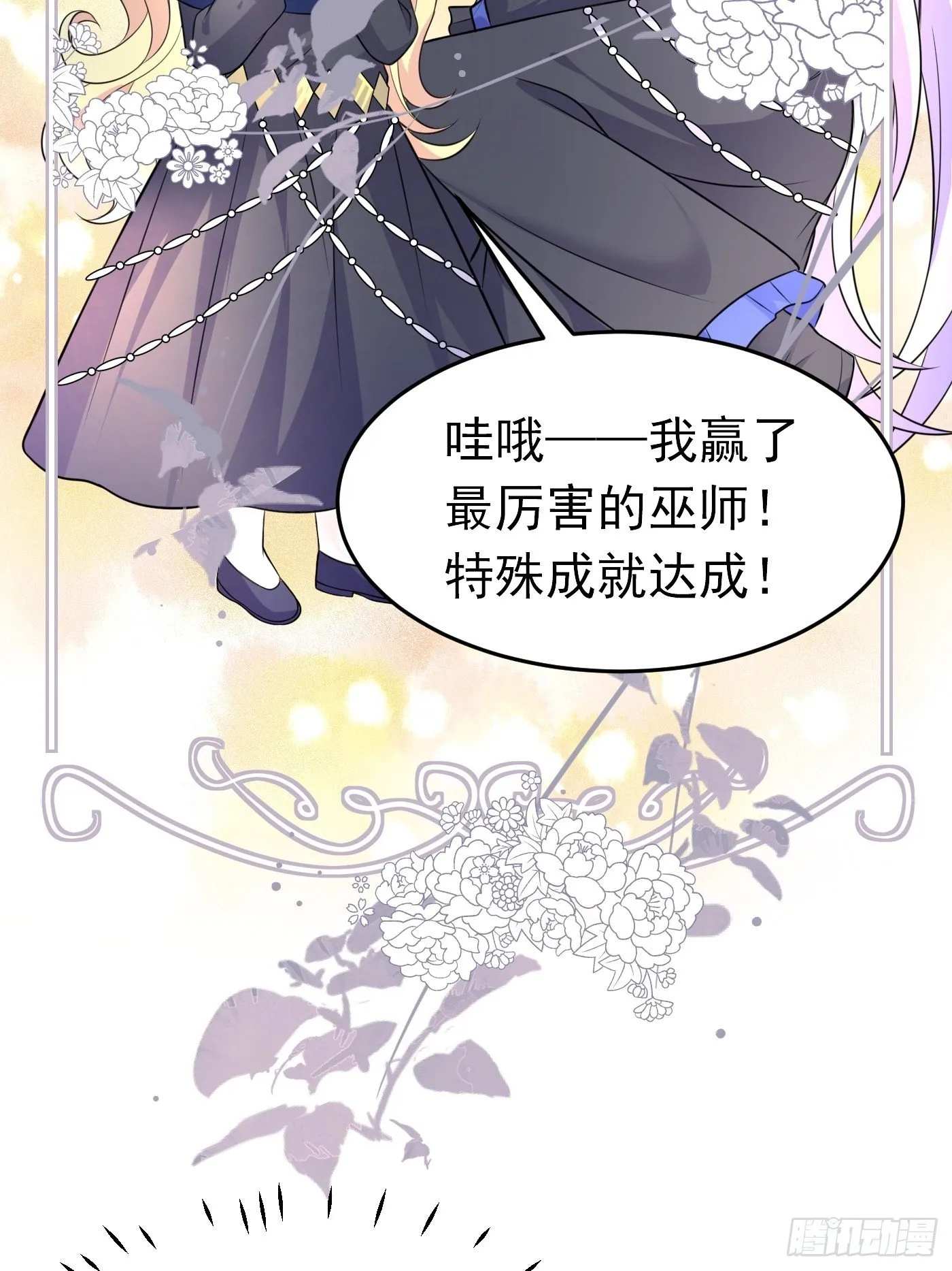第十九话 公主成了大巫师 第10页