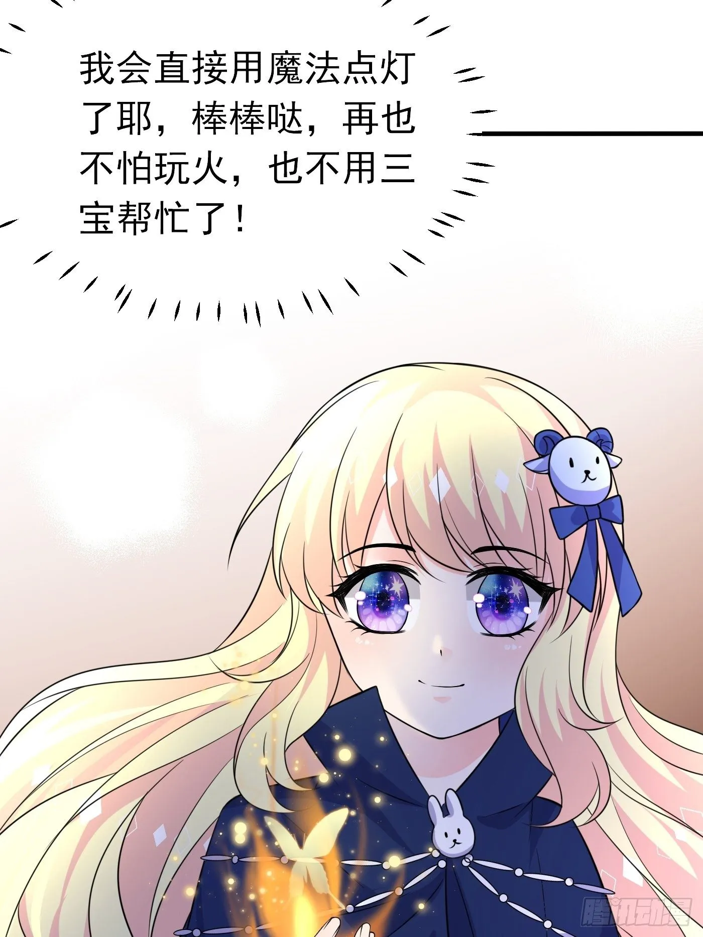 第十九话 公主成了大巫师 第11页