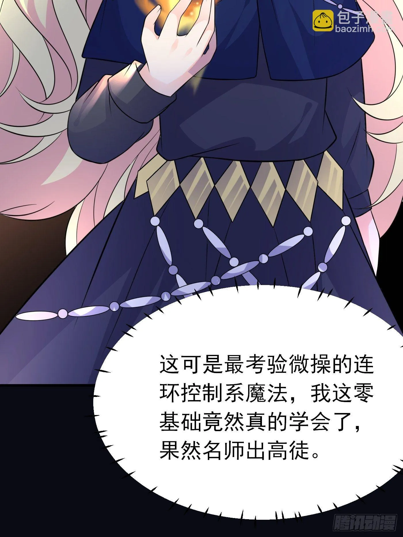 第十九话 公主成了大巫师 第12页