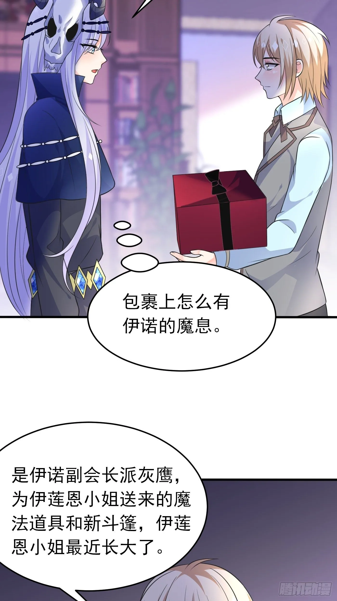 第十九话 公主成了大巫师 第18页