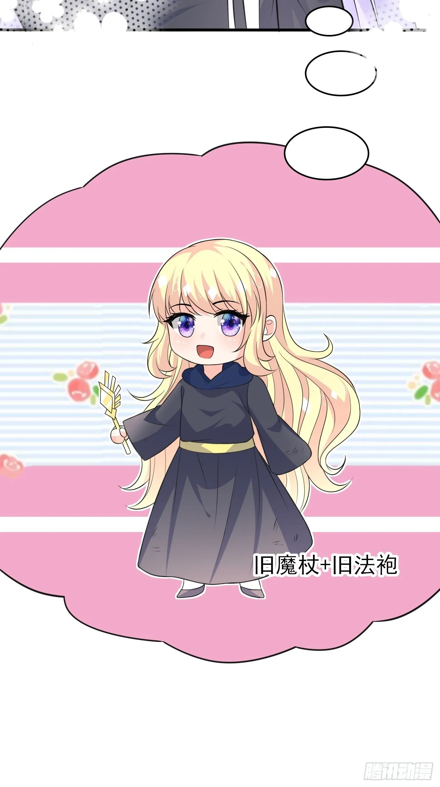 第十九话 公主成了大巫师 第21页