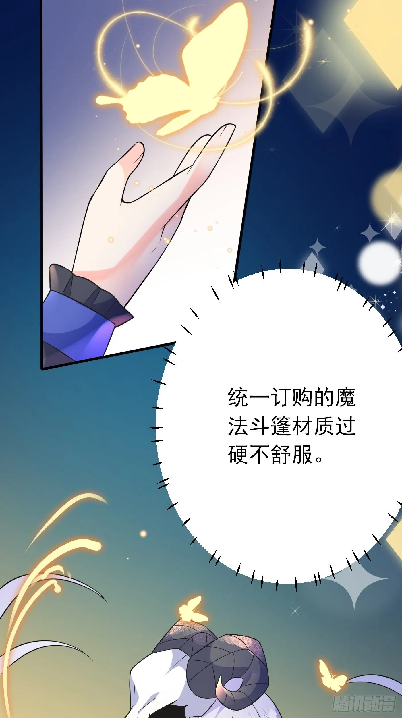 第十九话 公主成了大巫师 第26页