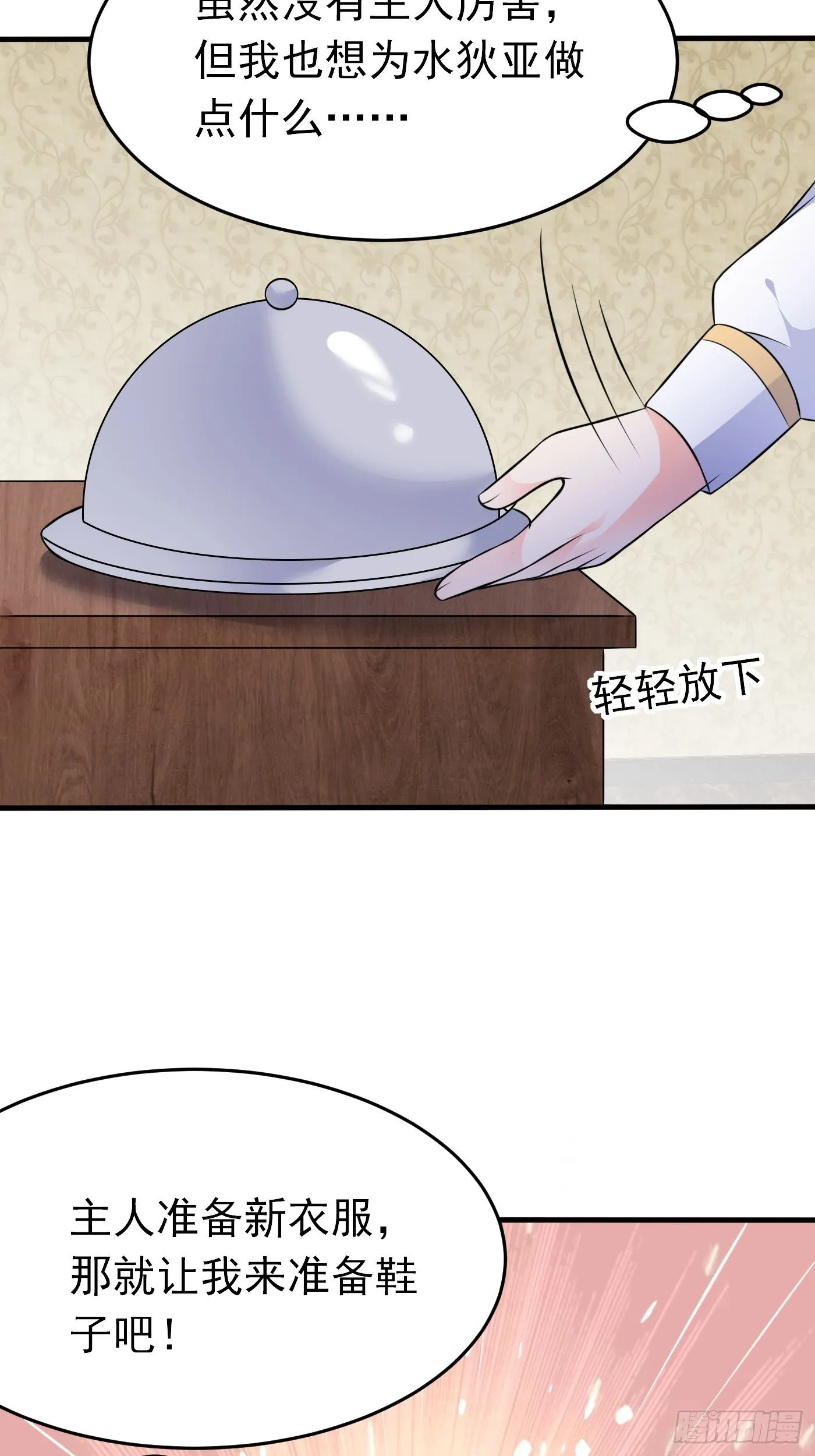 第十九话 公主成了大巫师 第31页