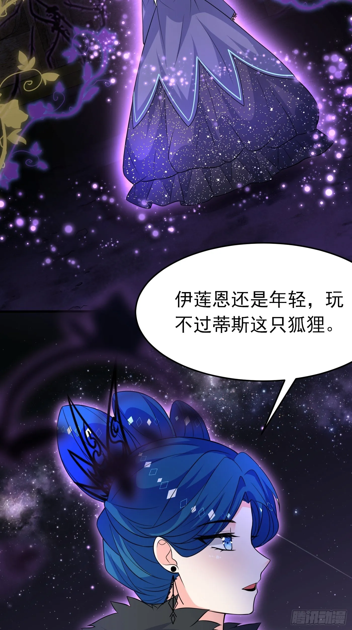 第十九话 公主成了大巫师 第48页