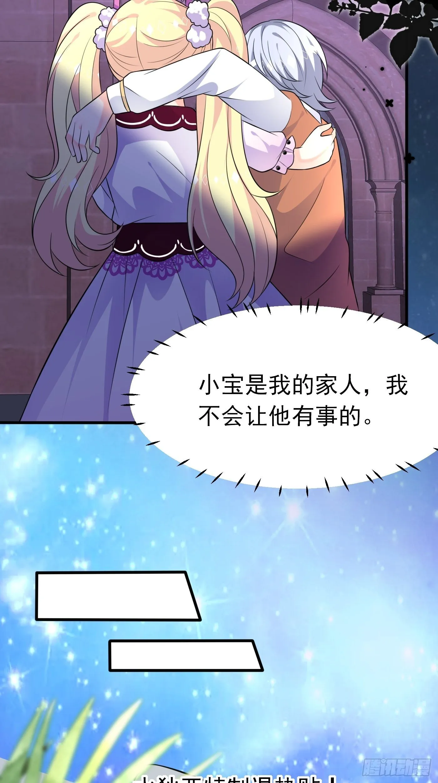 第二十话 女配反噬 第7页