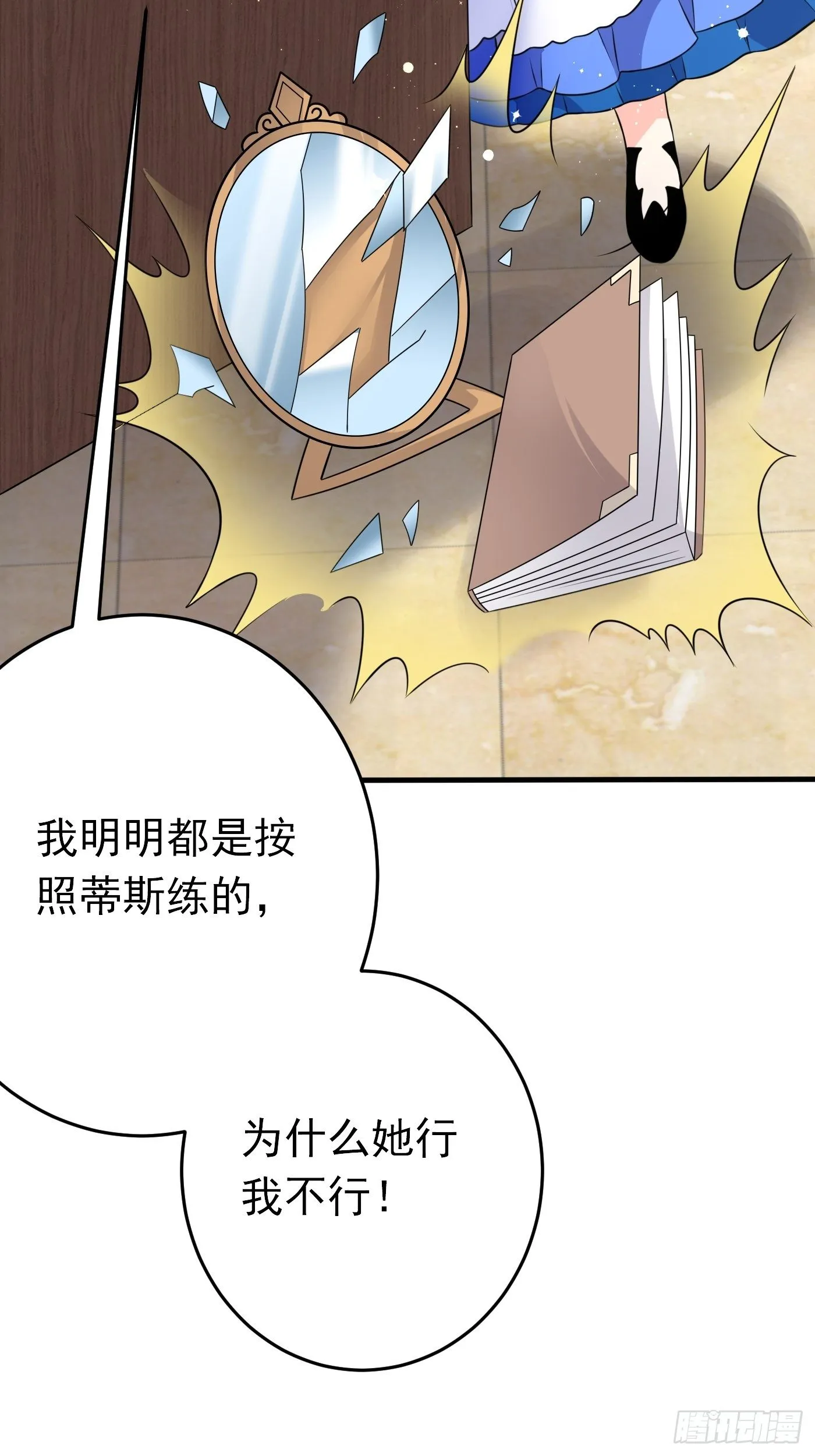 第二十话 女配反噬 第51页