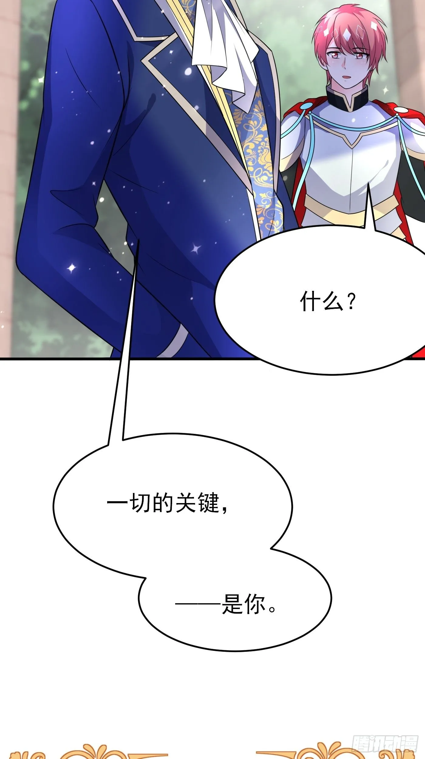 第二十一话 暴露了 第41页