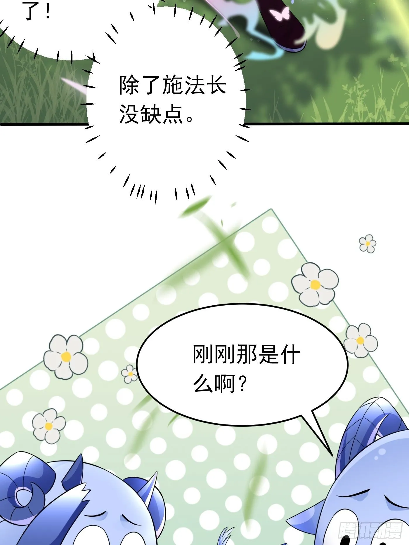 第二十一话 暴露了 第51页