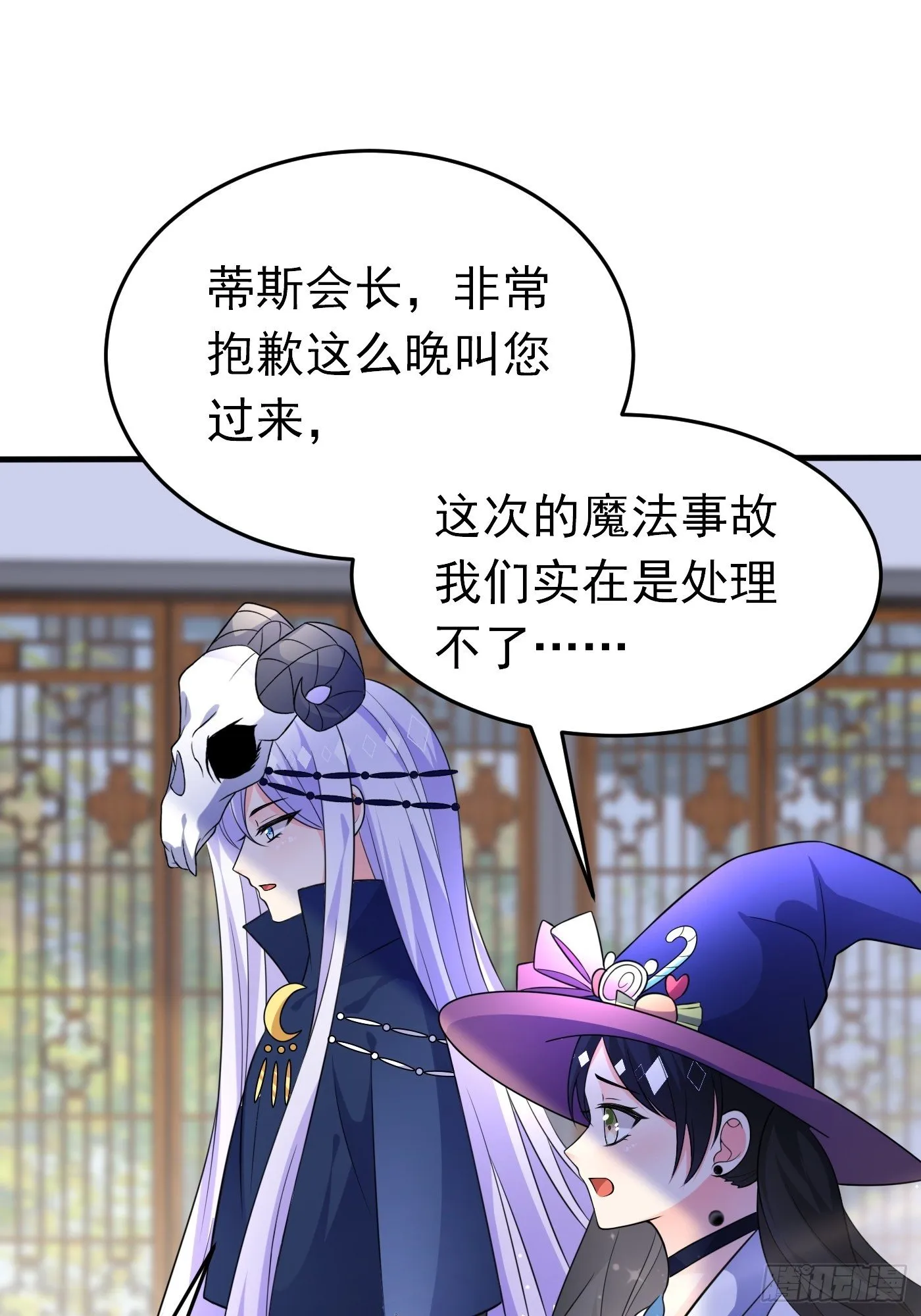 第二十二话 翻车了 第9页