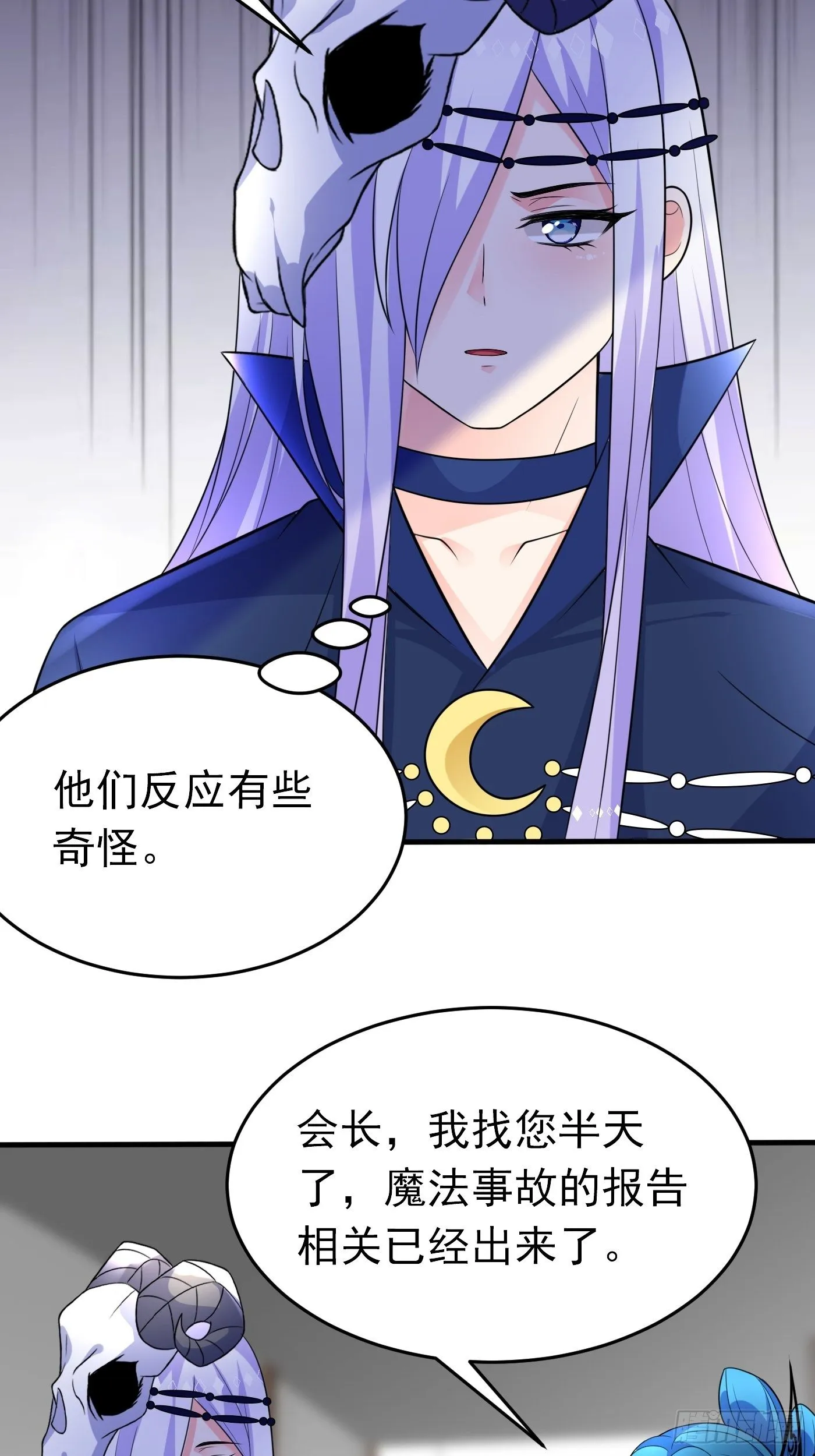 第二十二话 翻车了 第23页