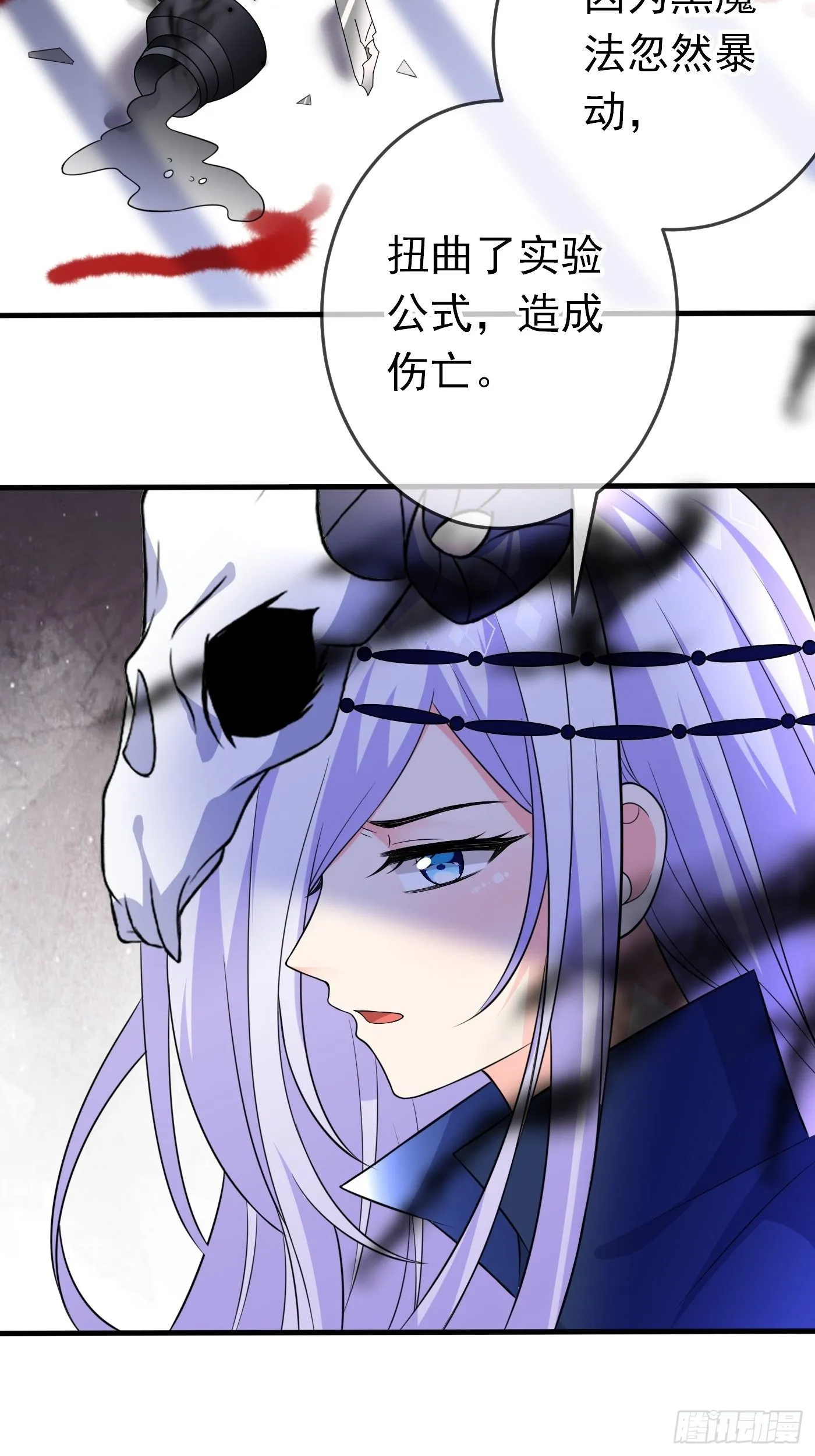 第二十二话 翻车了 第27页
