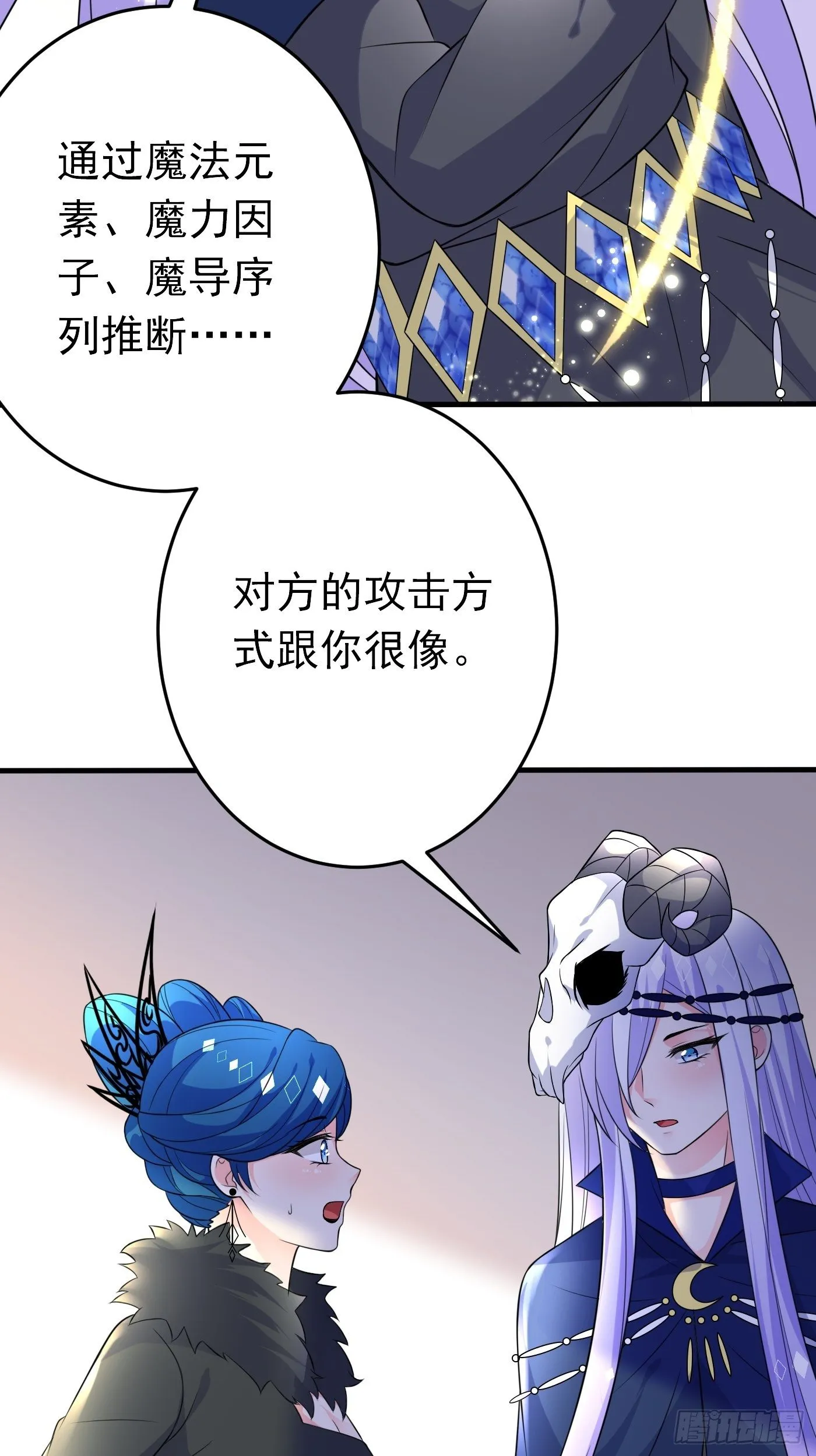 第二十二话 翻车了 第30页