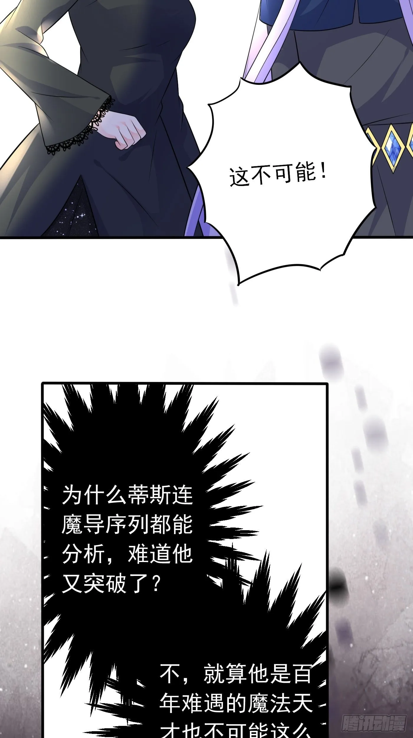 第二十二话 翻车了 第31页