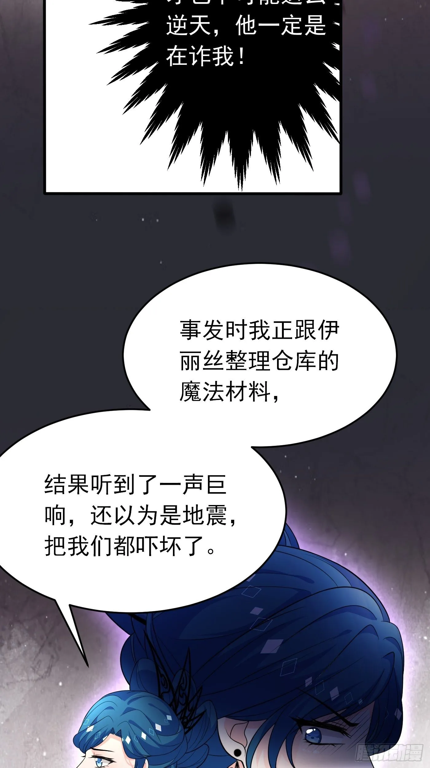 第二十二话 翻车了 第32页