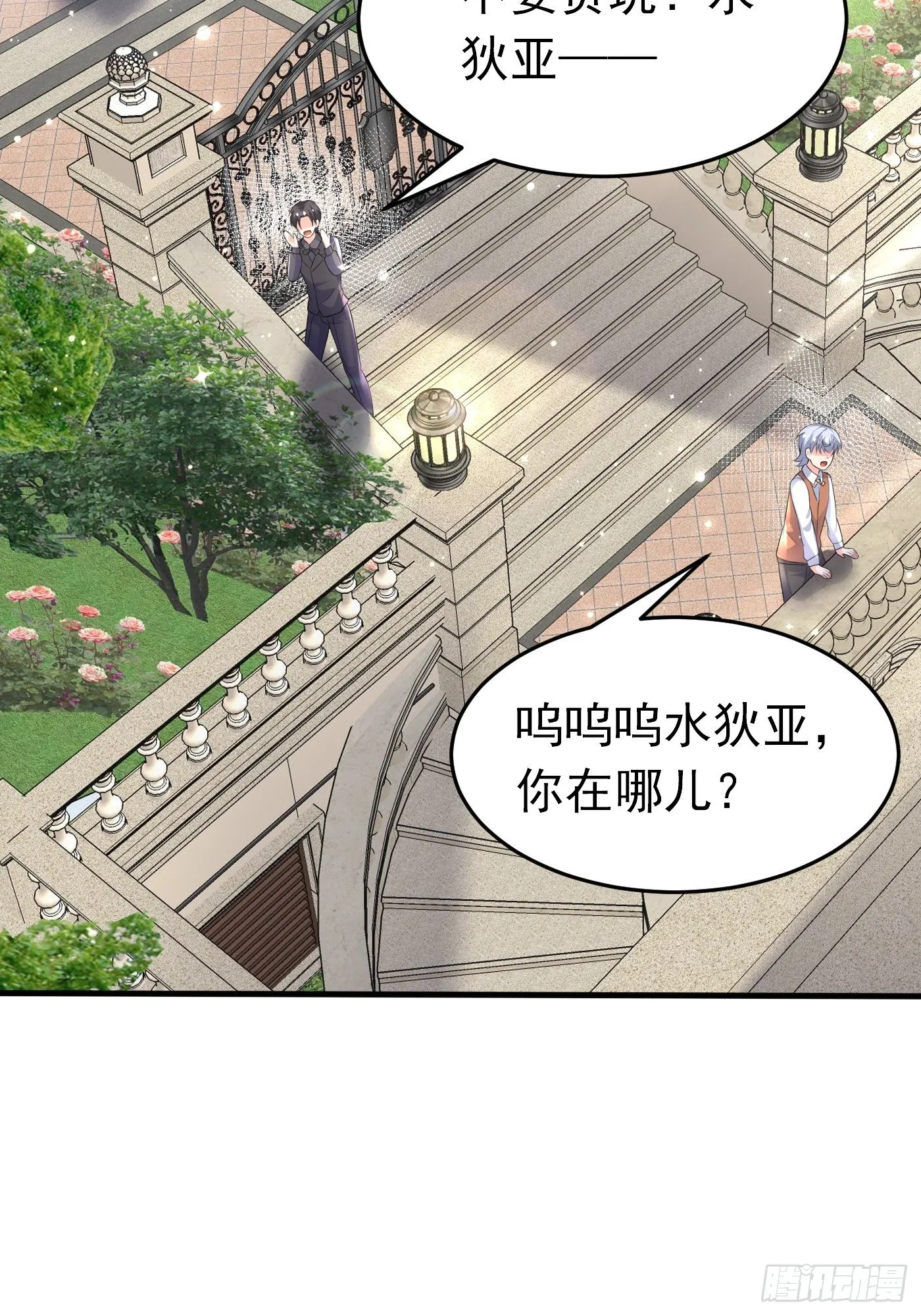 第二十二话 翻车了 第47页