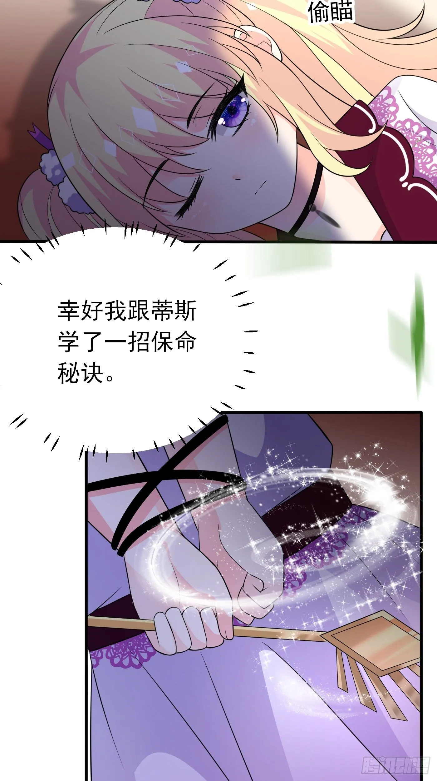 第二十二话 翻车了 第69页