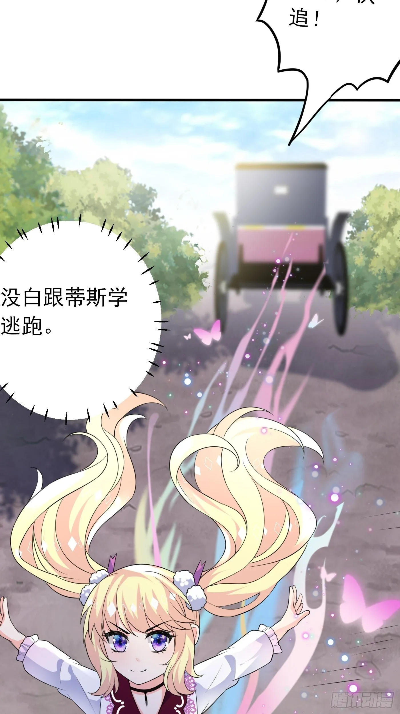 第二十二话 翻车了 第72页
