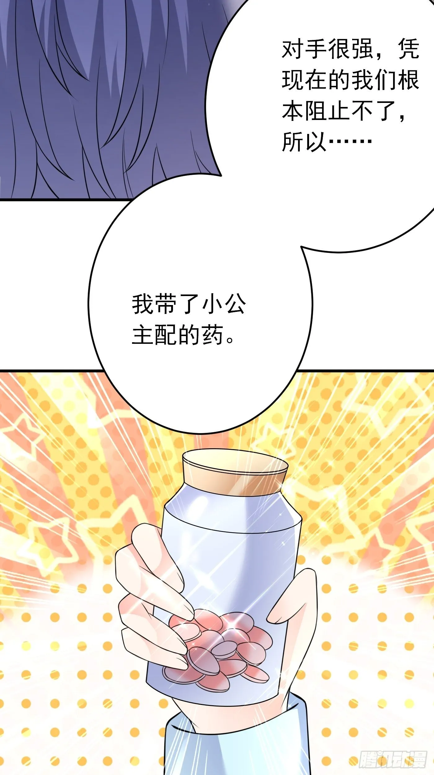 23话 前有疯批，后有黑化 第13页