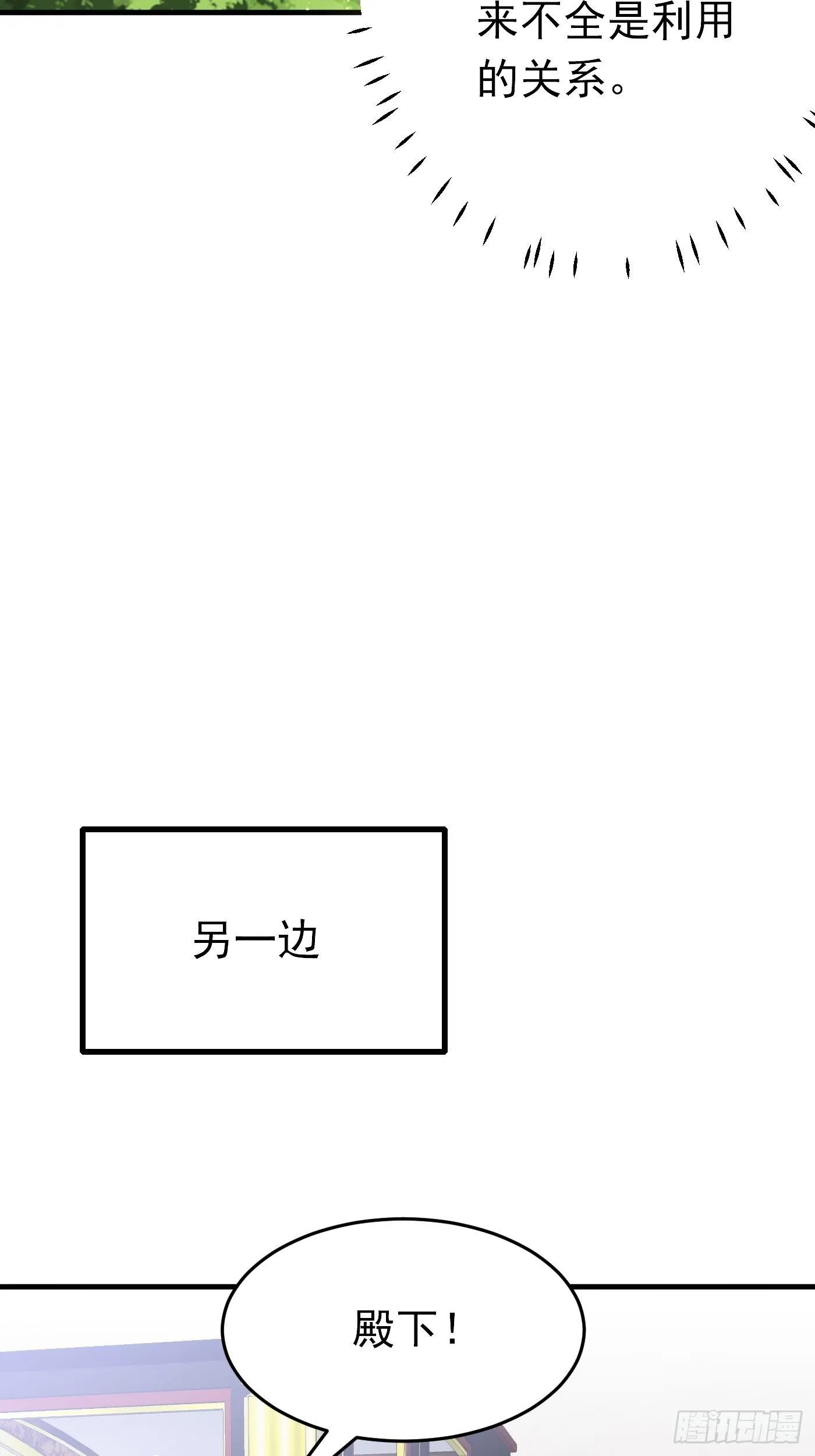 23话 前有疯批，后有黑化 第28页