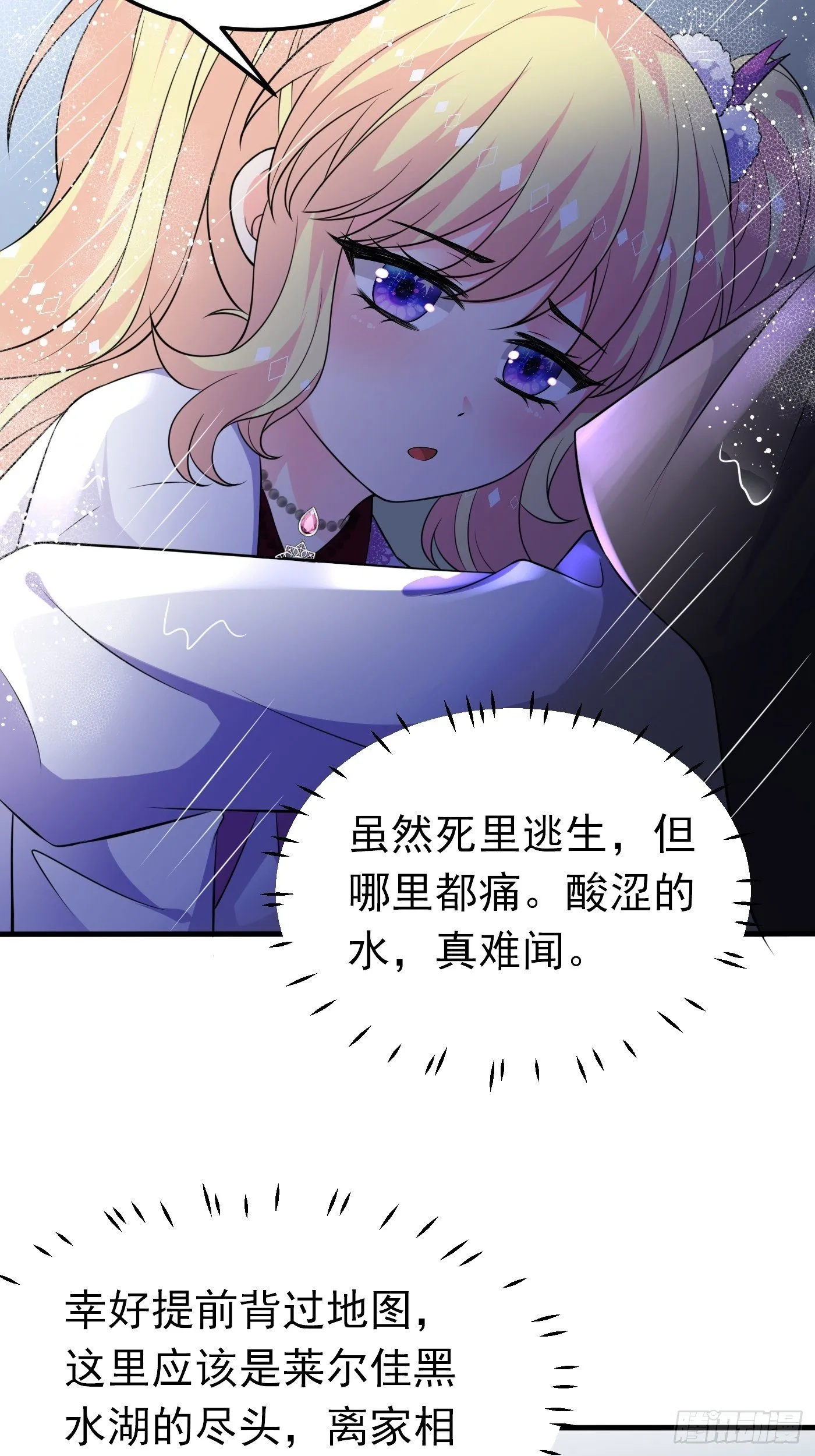 25话 公主版荒野求生。 第5页