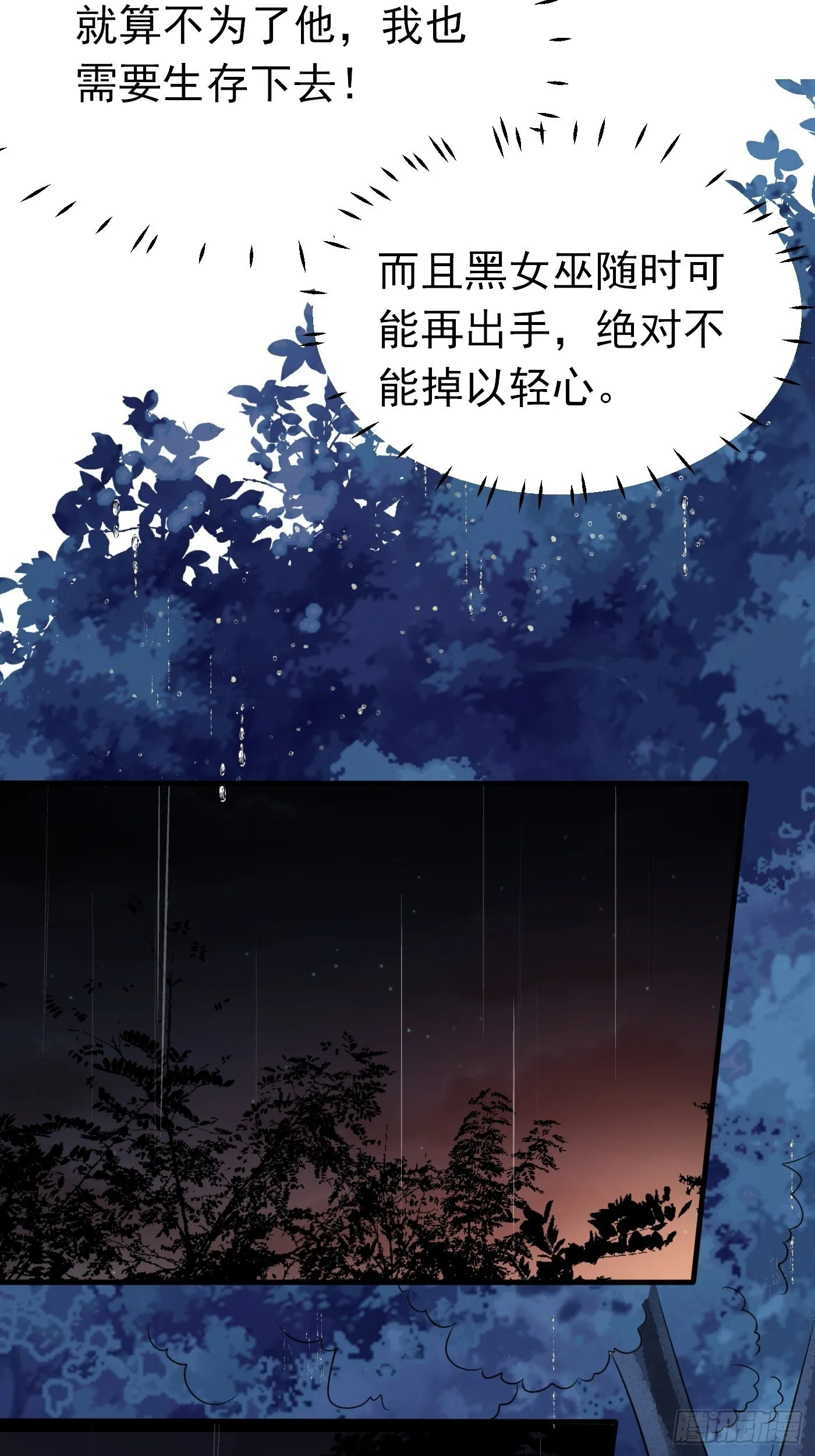 25话 公主版荒野求生。 第19页