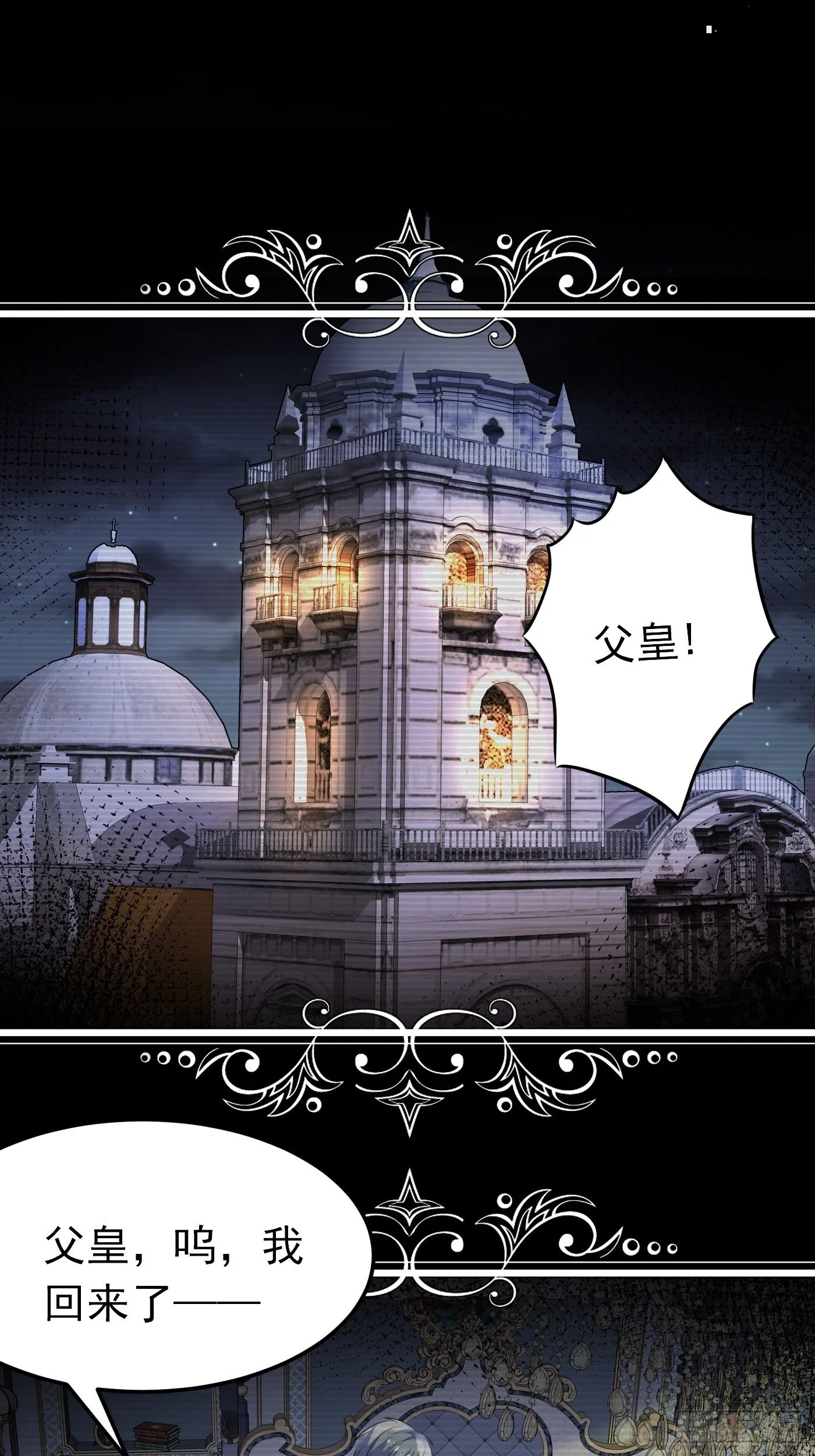 25话 公主版荒野求生。 第22页