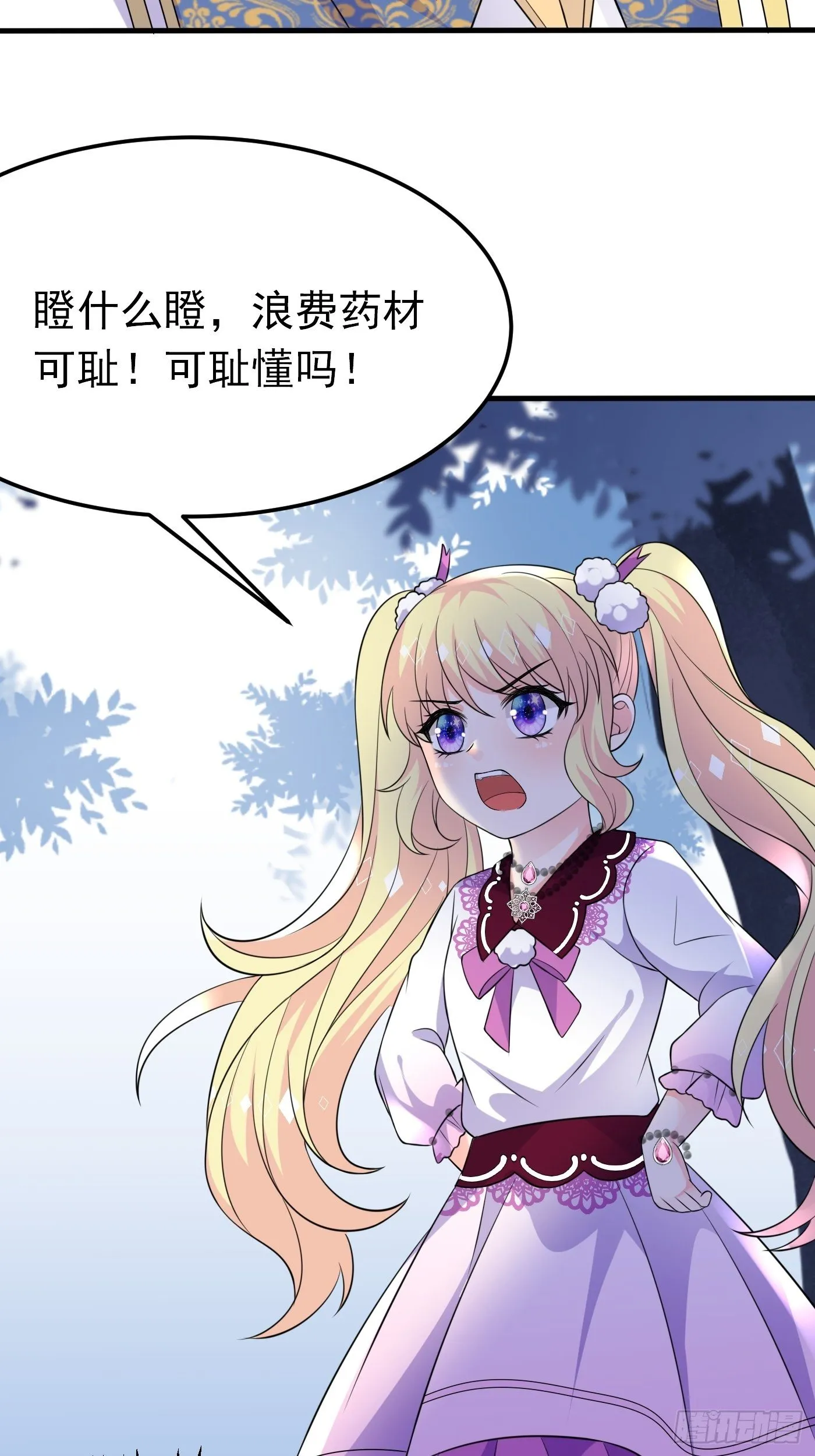 25话 公主版荒野求生。 第35页
