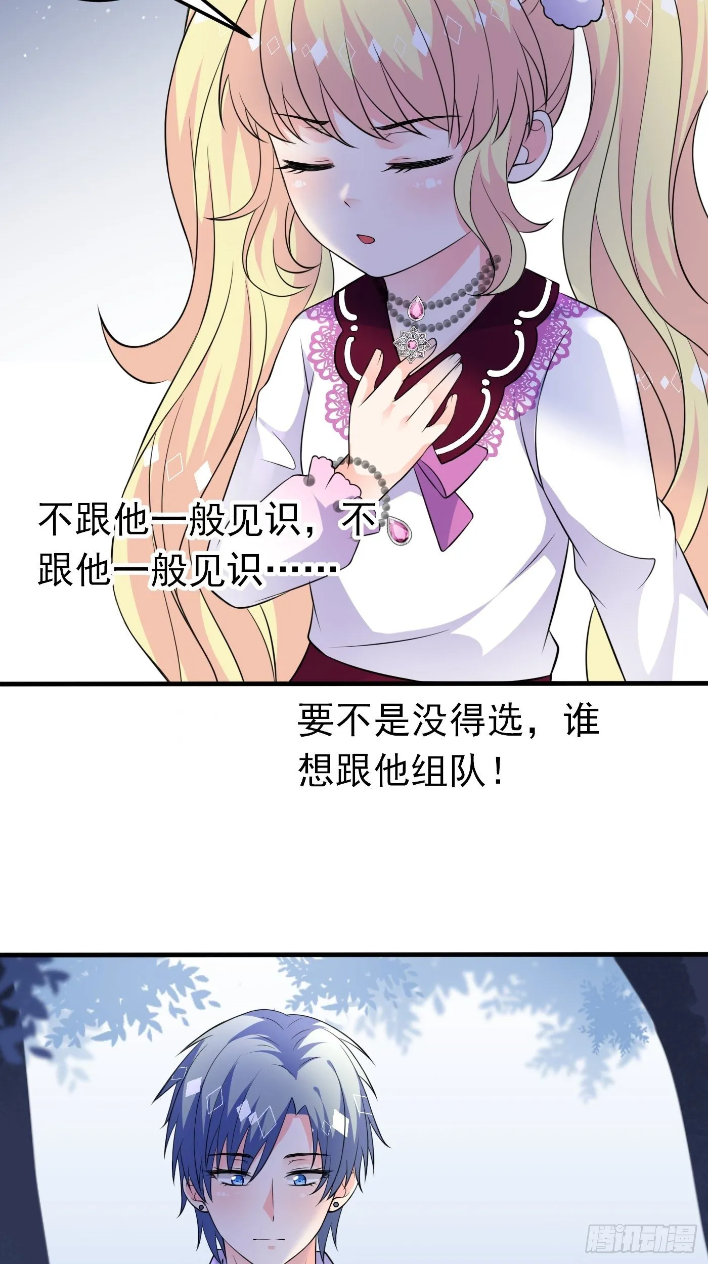 25话 公主版荒野求生。 第37页
