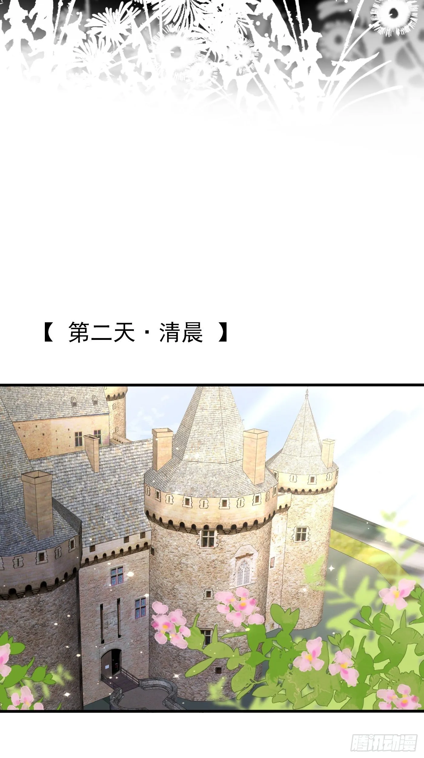 25话 公主版荒野求生。 第43页