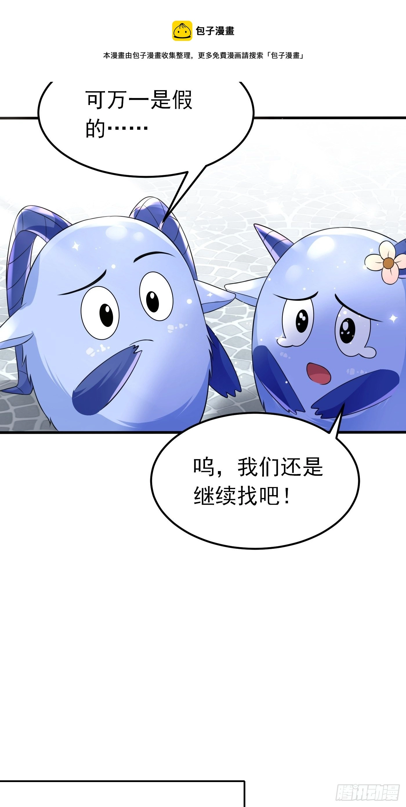 25话 公主版荒野求生。 第46页